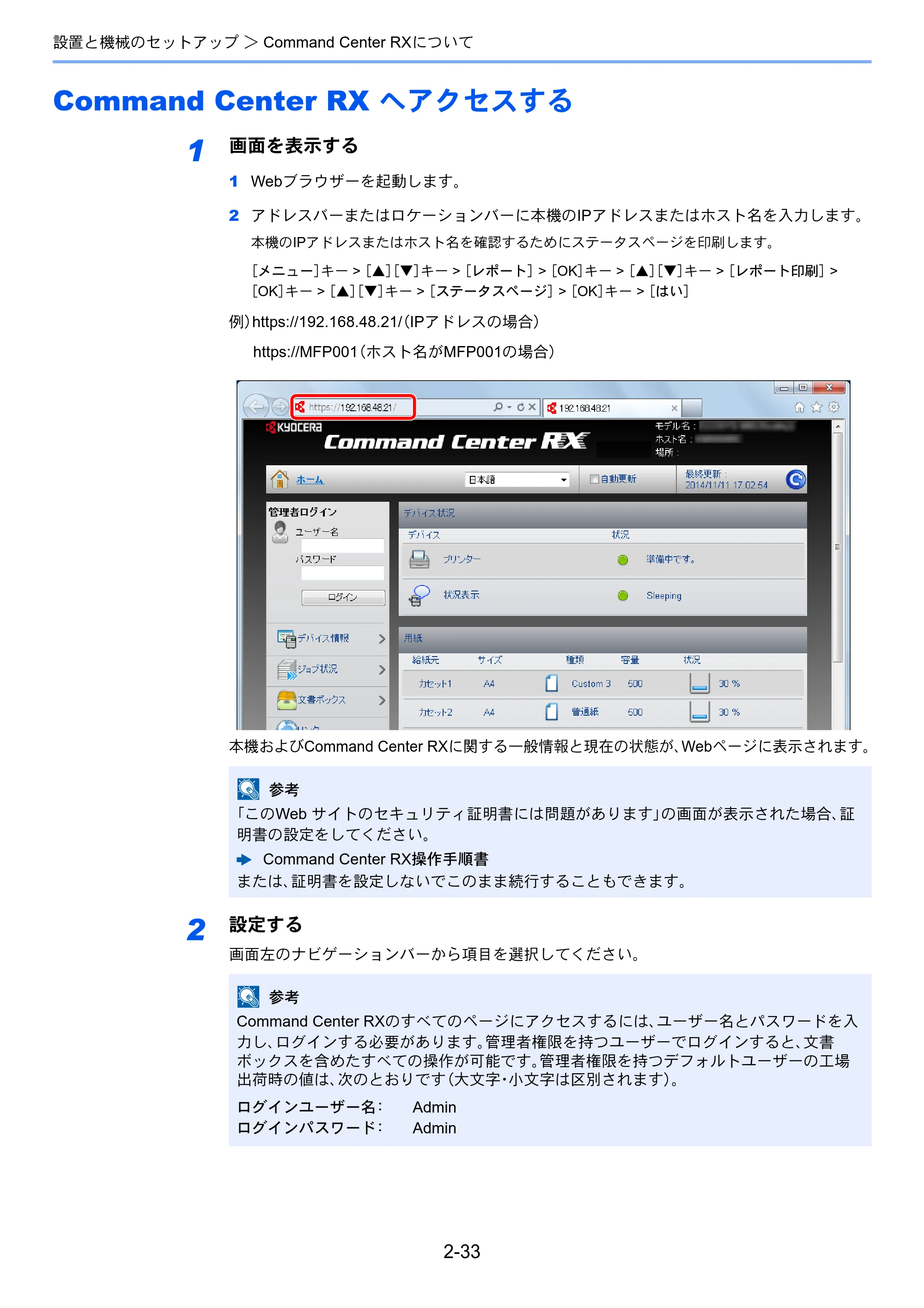 京セラ ECOSYS P7040cdn ECOSYS P7040cdn 使用説明書 — Command Center RX へアクセスする — 原本ページ — 63ページ