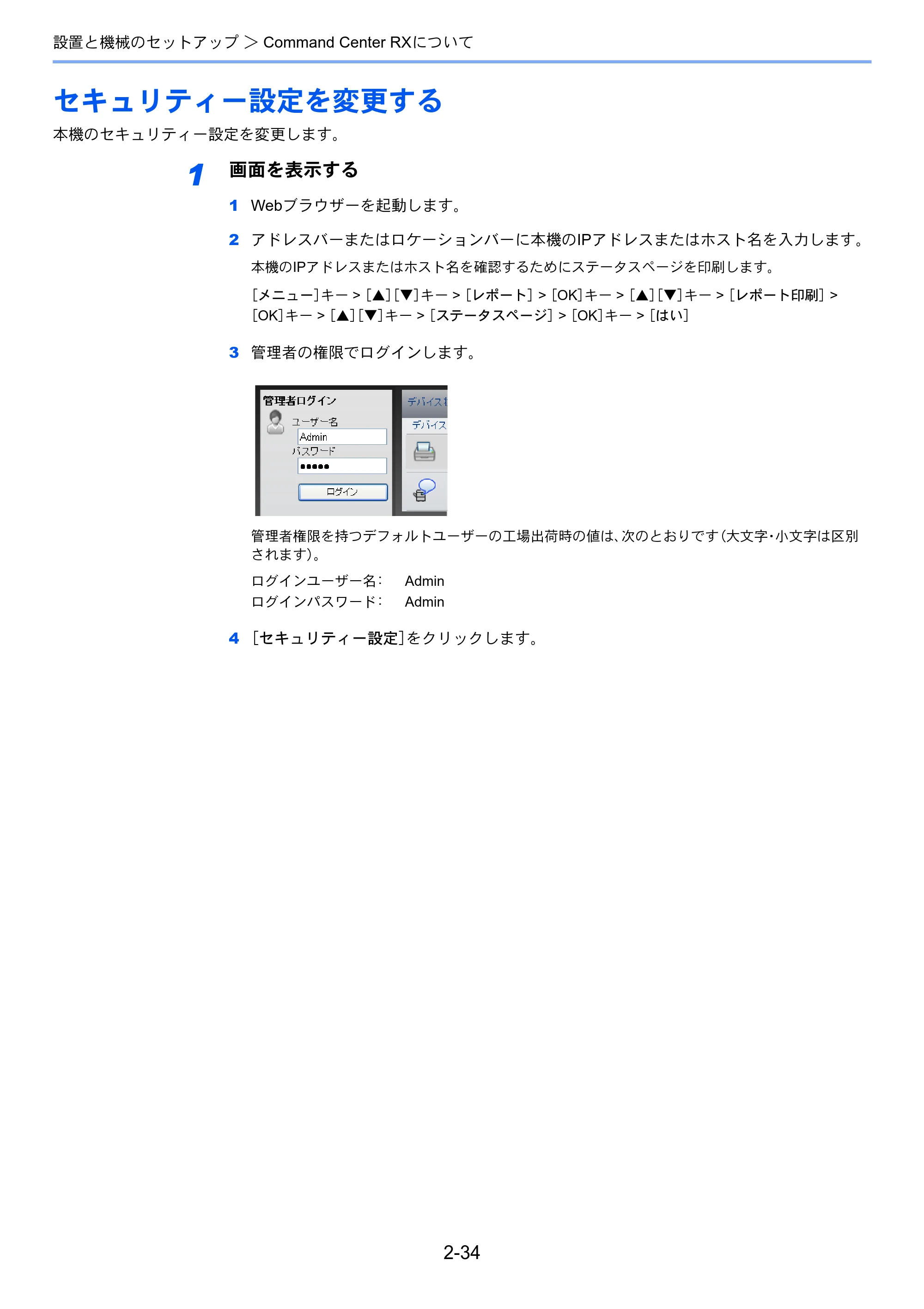 京セラ ECOSYS P7040cdn ECOSYS P7040cdn 使用説明書 — セキュリティー設定を変更する — 原本ページ — 64ページ