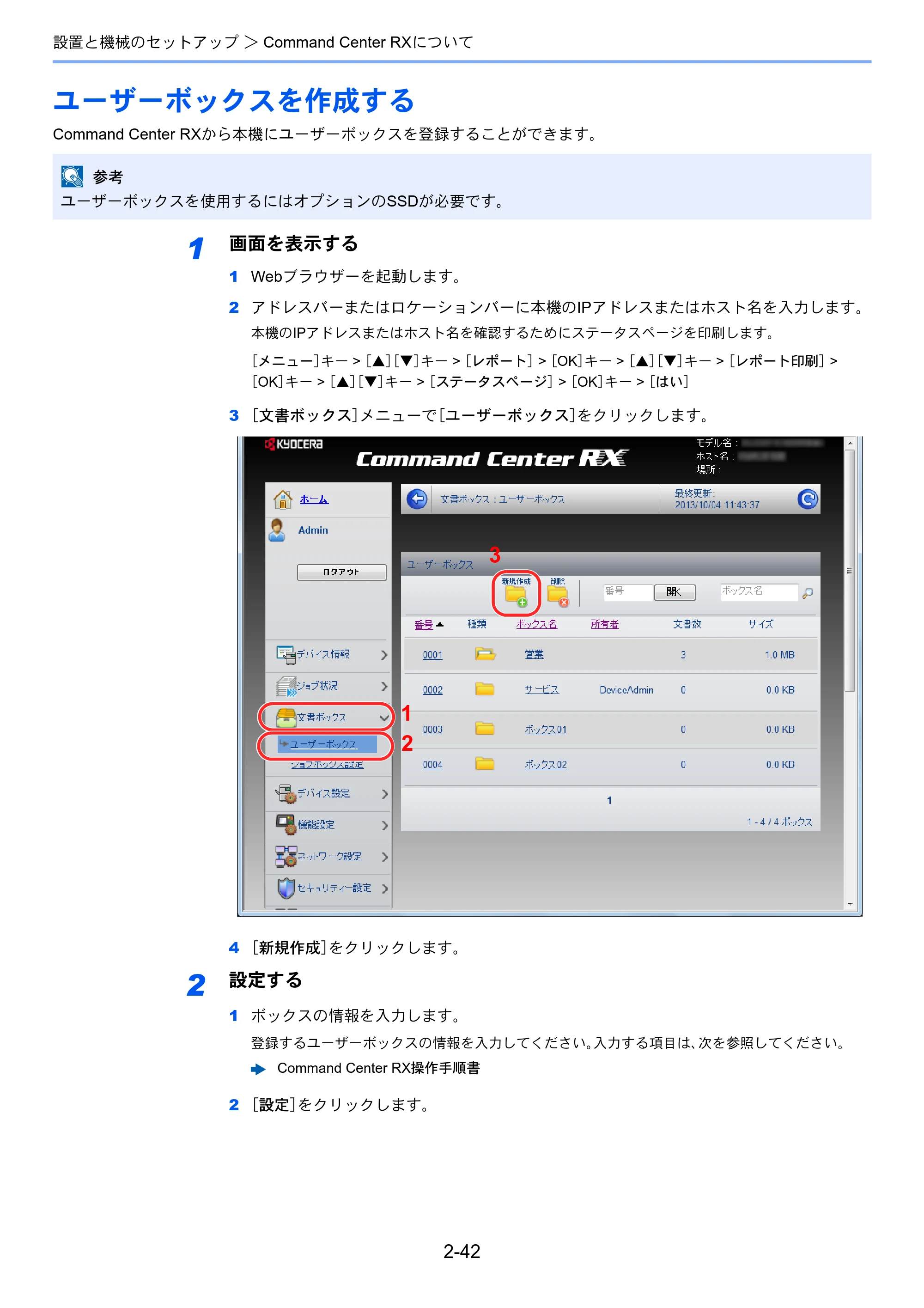 京セラ ECOSYS P7040cdn ECOSYS P7040cdn 使用説明書 — ユーザーボックスを作成する — 原本ページ — 72ページ