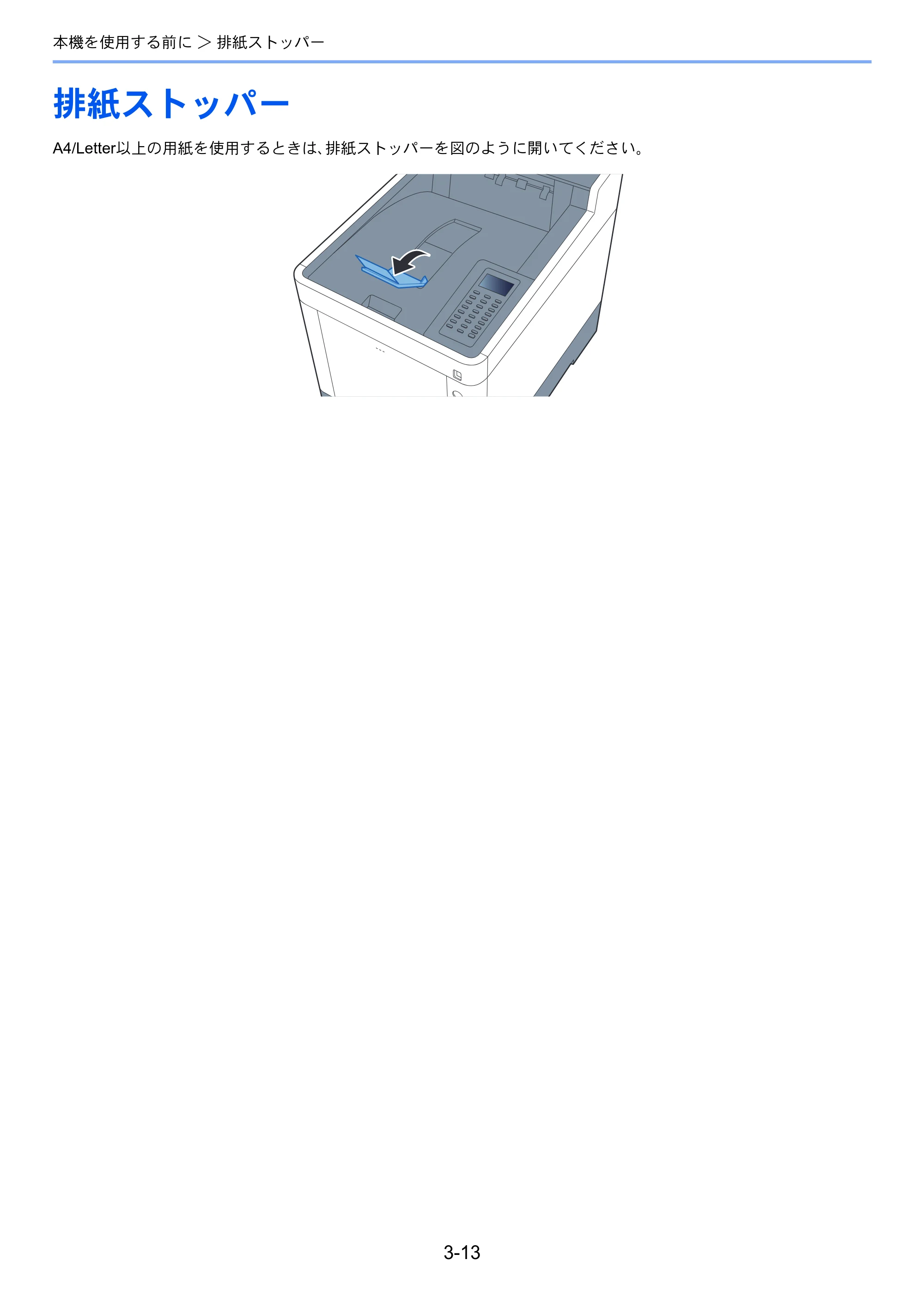 京セラ ECOSYS P7040cdn ECOSYS P7040cdn 使用説明書 — 排紙ストッパー — 原本ページ — 87ページ