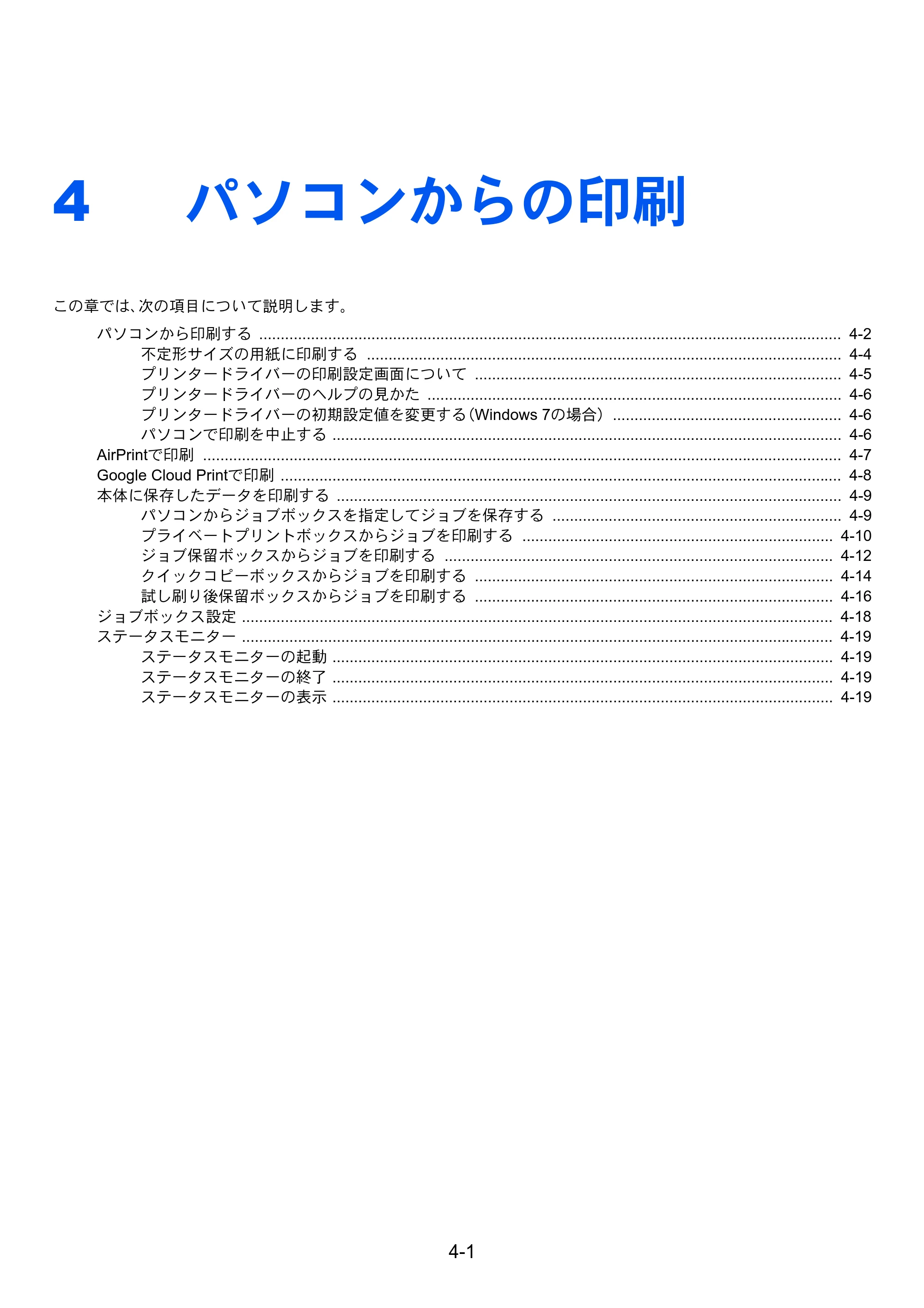 京セラ ECOSYS P7040cdn ECOSYS P7040cdn 使用説明書 — 4 パソコンからの印刷 — 原本ページ — 88ページ