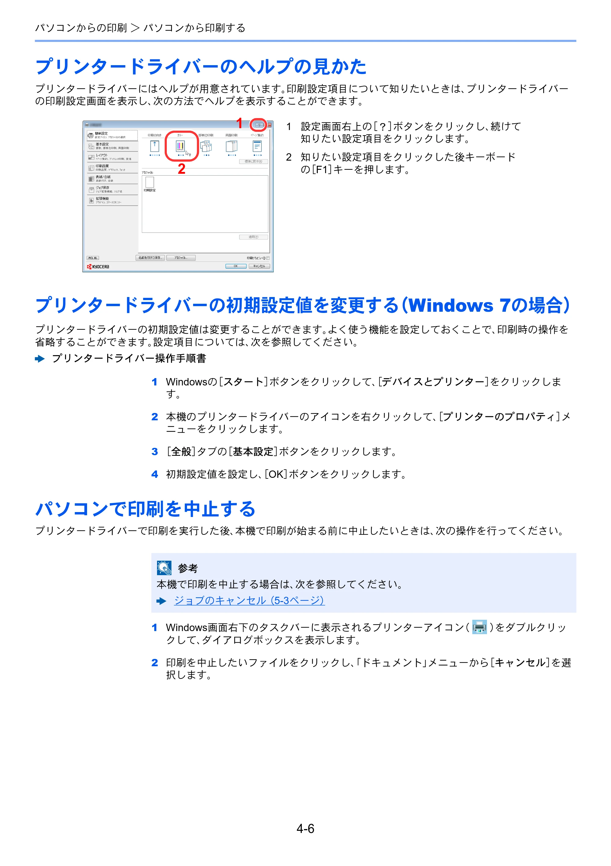 京セラ ECOSYS P7040cdn ECOSYS P7040cdn 使用説明書 — プリンタードライバーのヘルプの見かた — 原本ページ — 93ページ