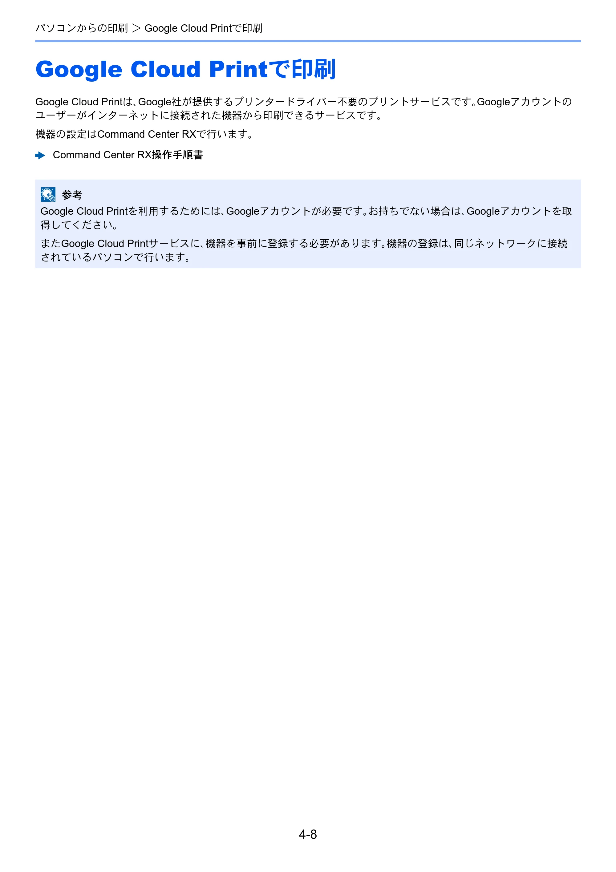 京セラ ECOSYS P7040cdn ECOSYS P7040cdn 使用説明書 — Google Cloud Printで印刷 — 原本ページ — 95ページ