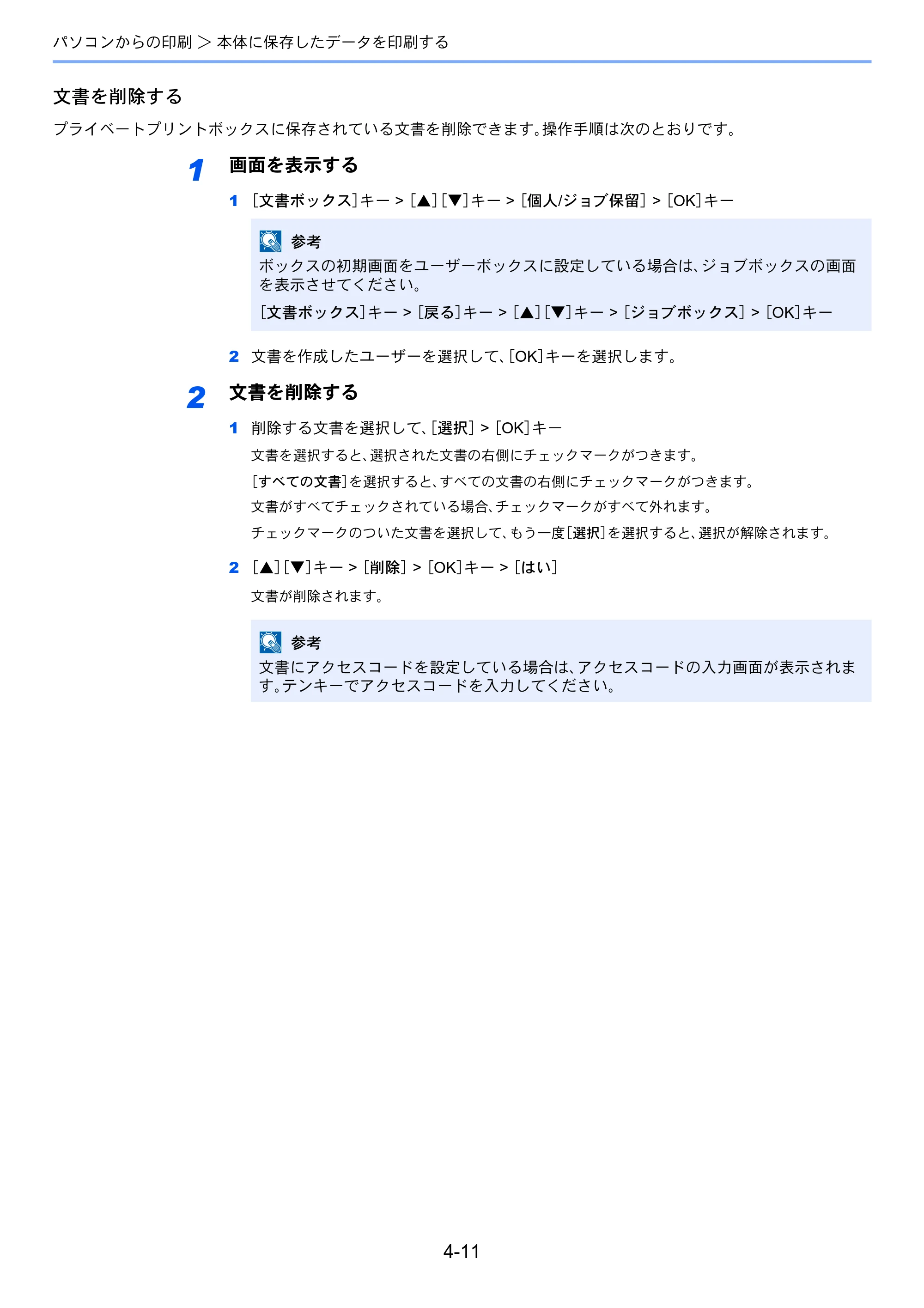 京セラ ECOSYS P7040cdn ECOSYS P7040cdn 使用説明書 — 原本ページ — 98ページ