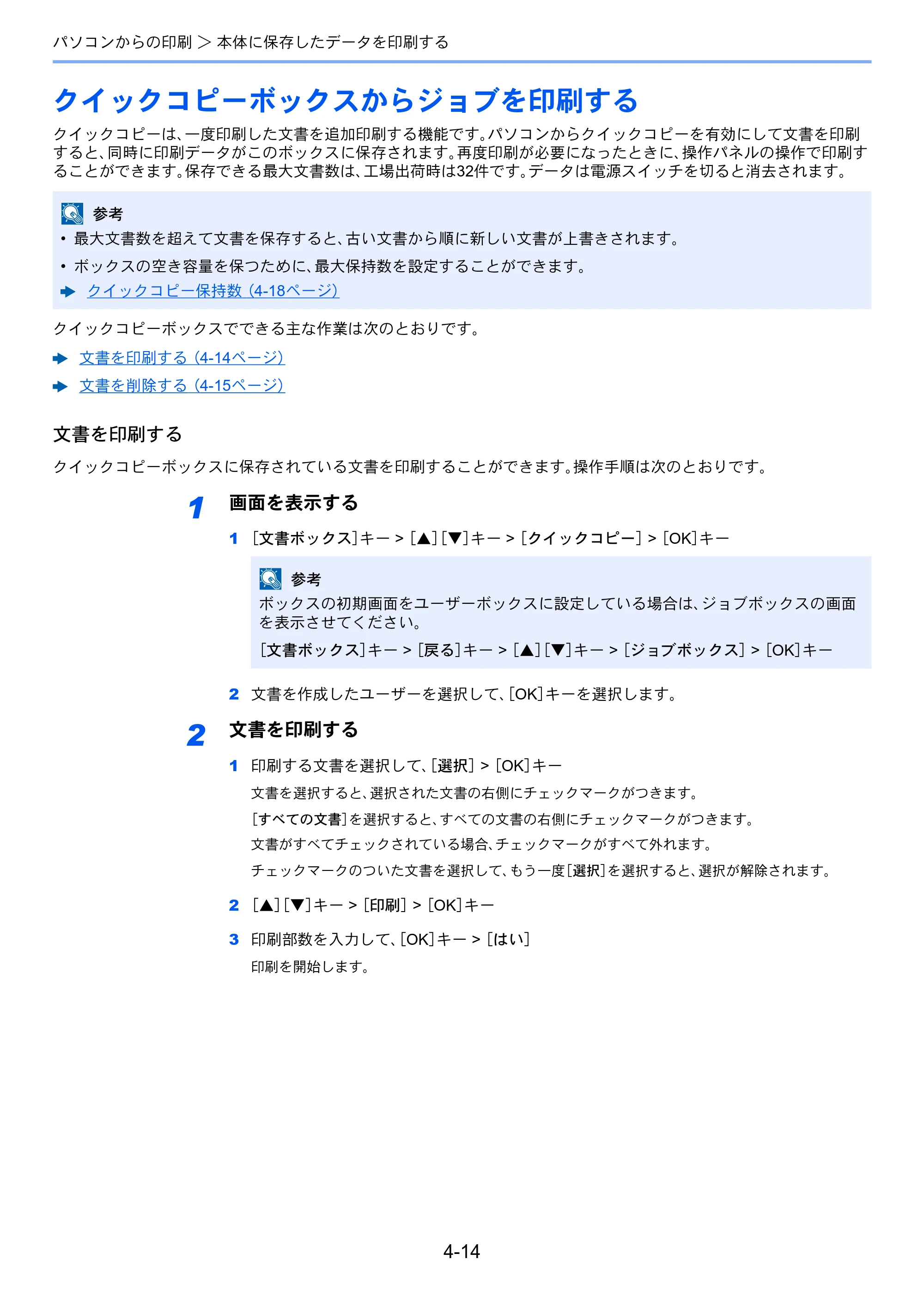 京セラ ECOSYS P7040cdn ECOSYS P7040cdn 使用説明書 — クイックコピーボックスからジョブを印刷する — 原本ページ — 101ページ