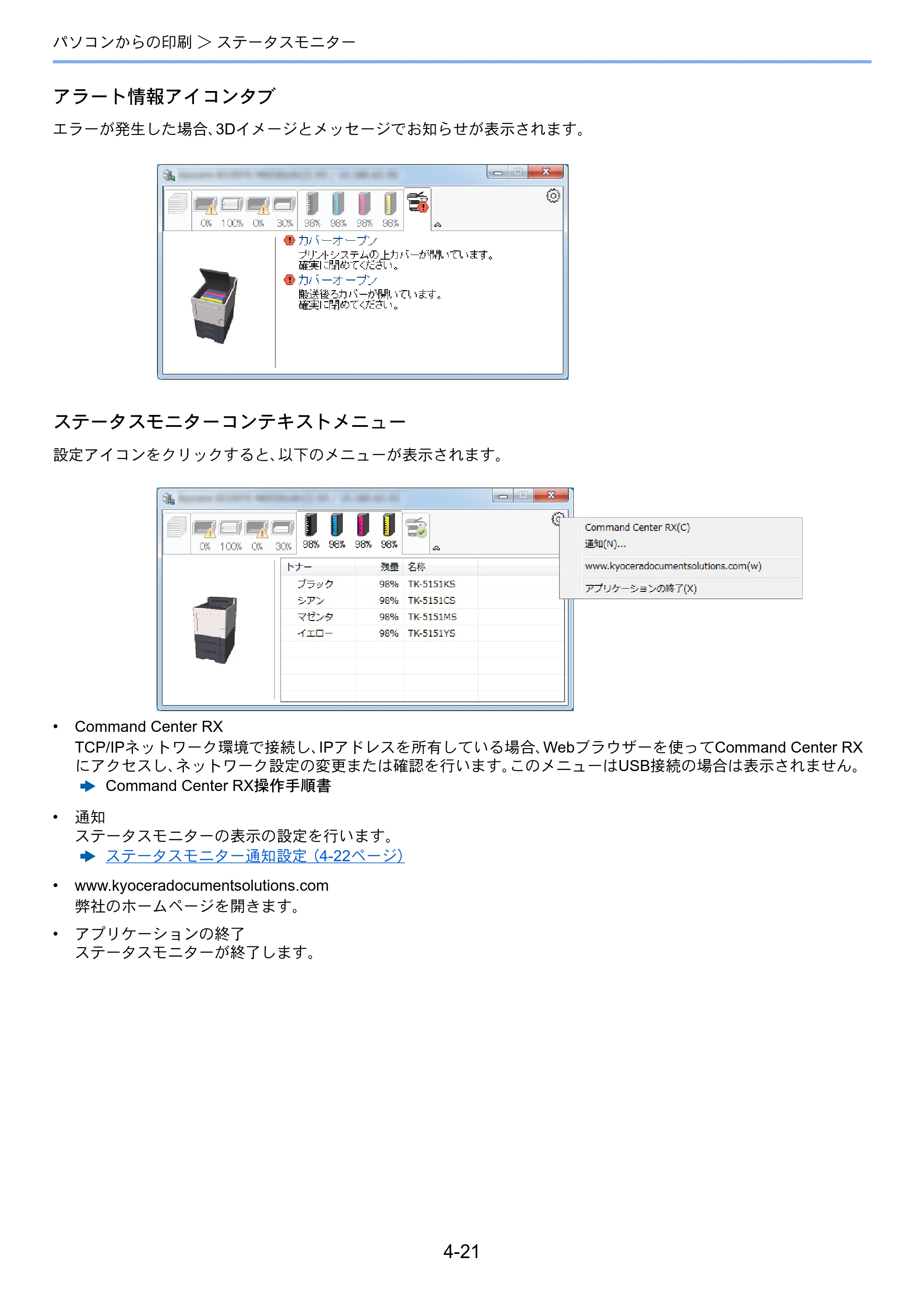 京セラ ECOSYS P7040cdn ECOSYS P7040cdn 使用説明書 — 原本ページ — 108ページ