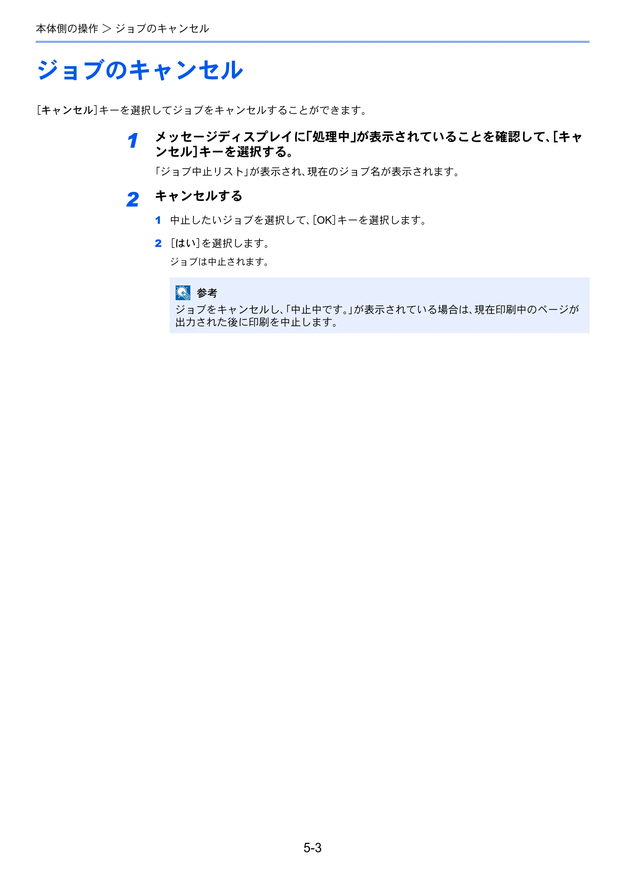 京セラ ECOSYS P7040cdn ECOSYS P7040cdn 使用説明書 — ジョブのキャンセル — 原本ページ — 112ページ