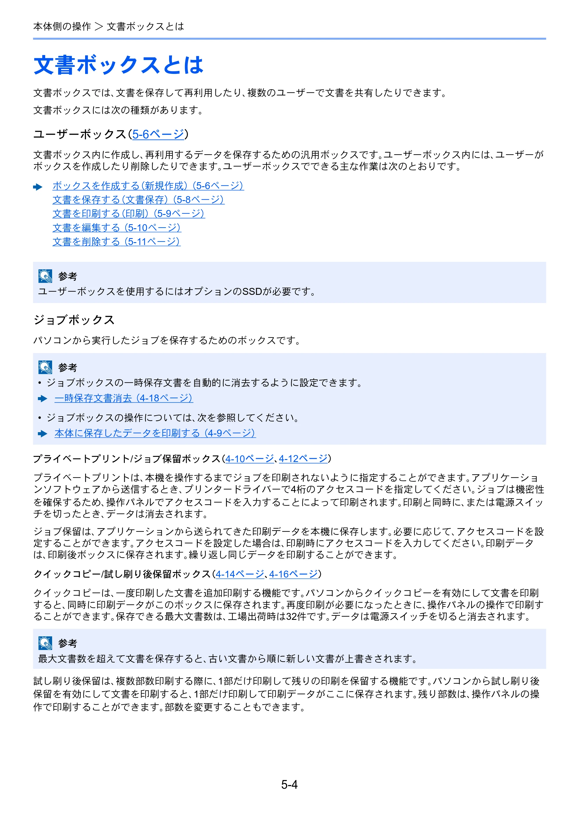 京セラ ECOSYS P7040cdn ECOSYS P7040cdn 使用説明書 — 文書ボックスとは — 原本ページ — 113ページ