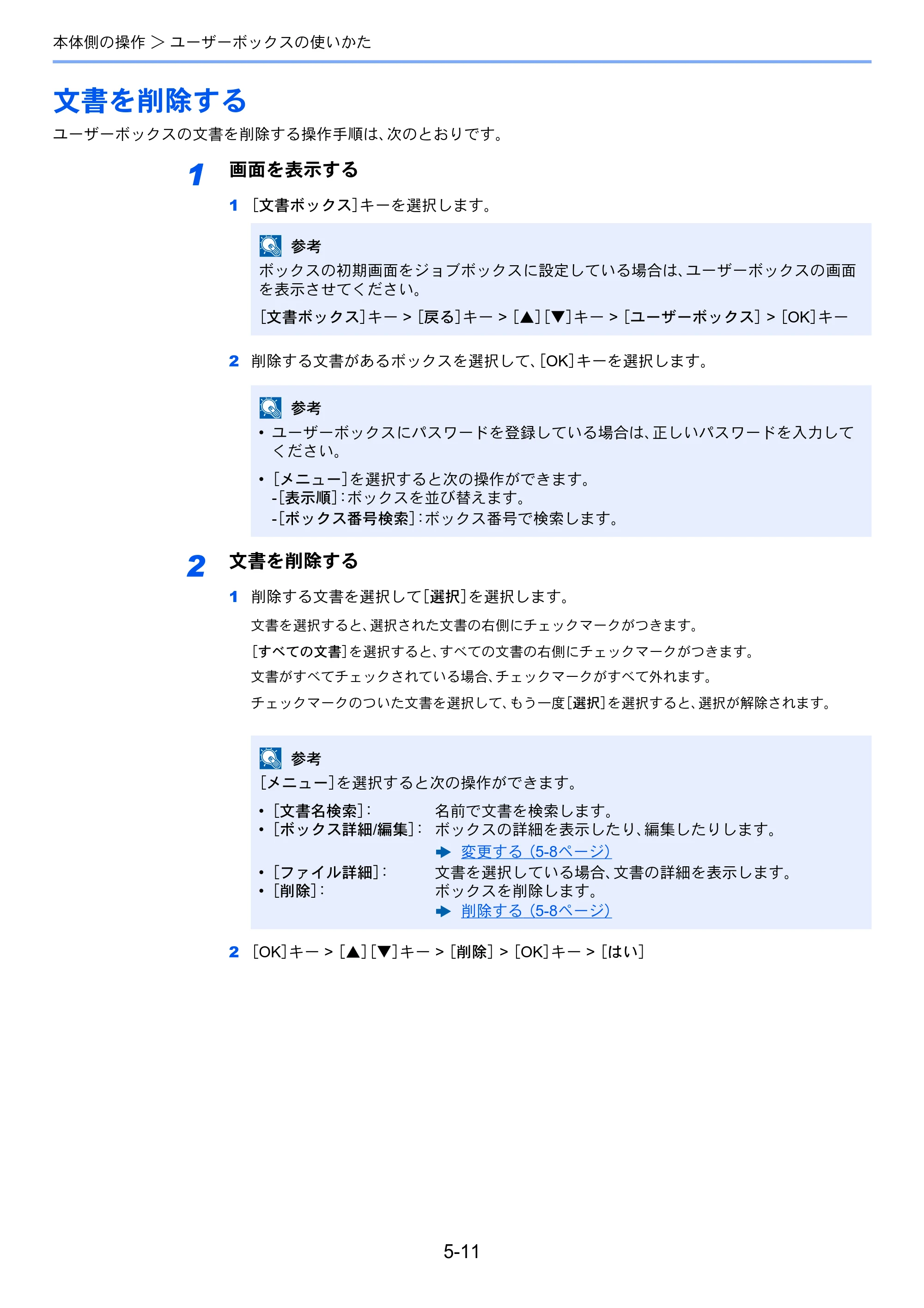 京セラ ECOSYS P7040cdn ECOSYS P7040cdn 使用説明書 — 文書を削除する — 原本ページ — 120ページ
