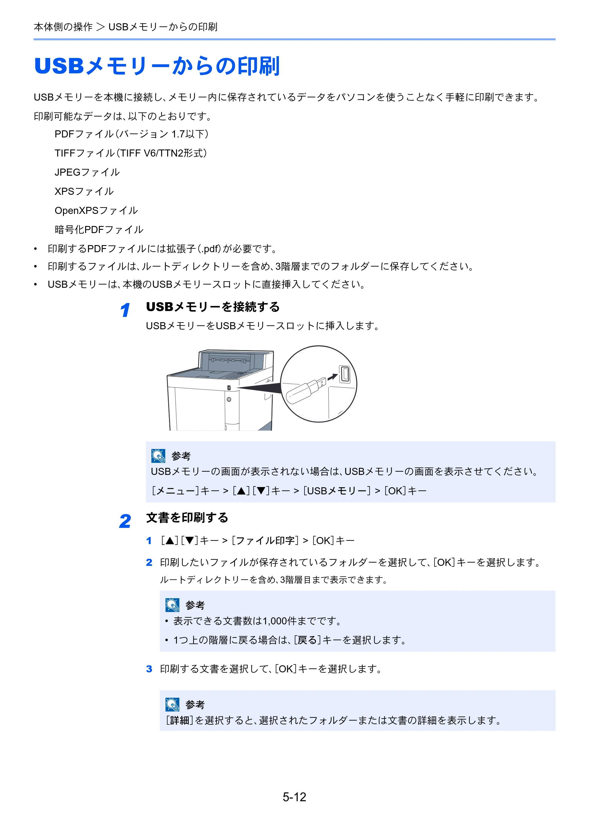 京セラ ECOSYS P7040cdn ECOSYS P7040cdn 使用説明書 — USBメモリーからの印刷 — 原本ページ — 121ページ