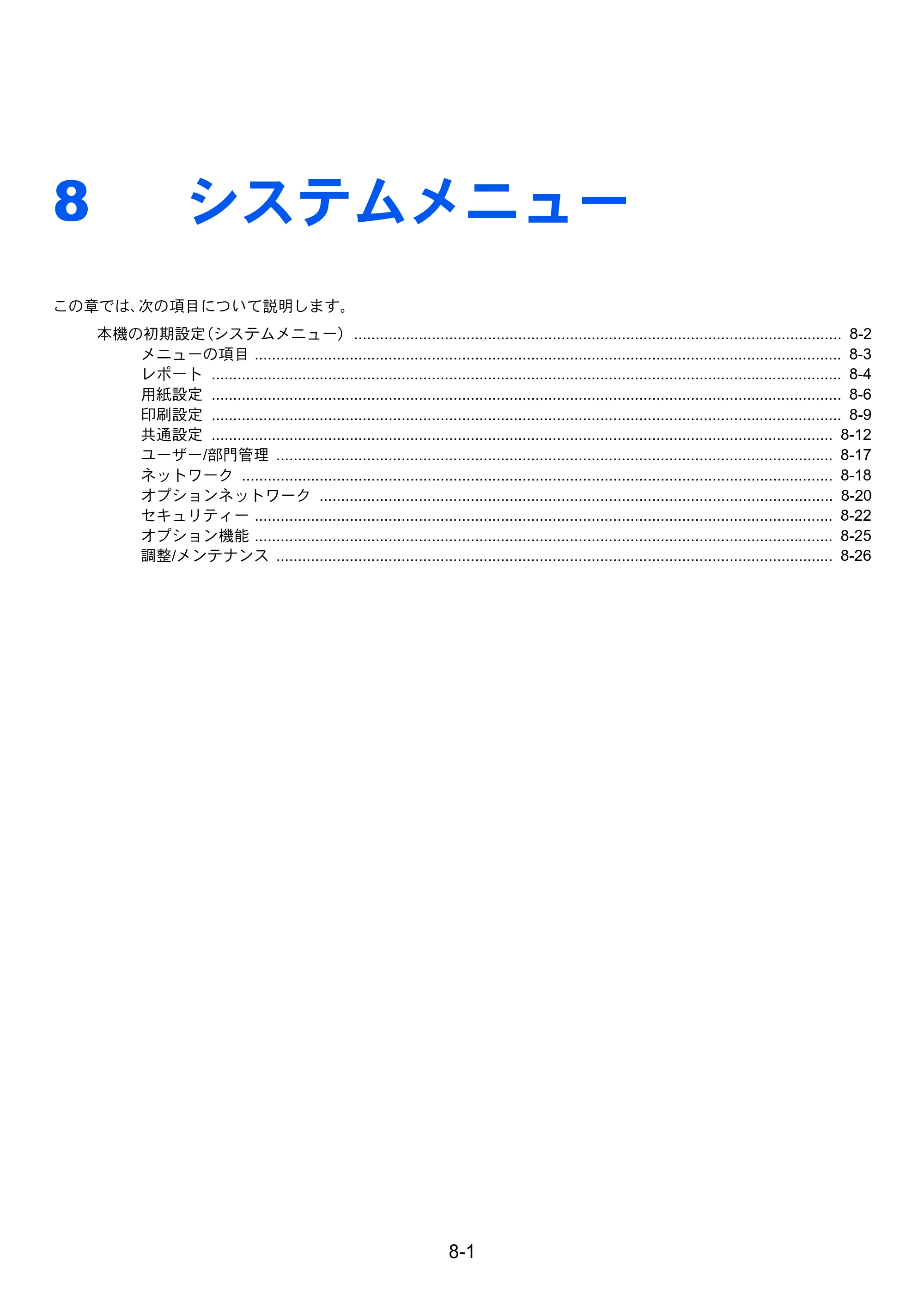 京セラ ECOSYS P7040cdn ECOSYS P7040cdn 使用説明書 — 8 システムメニュー — 原本ページ — 136ページ