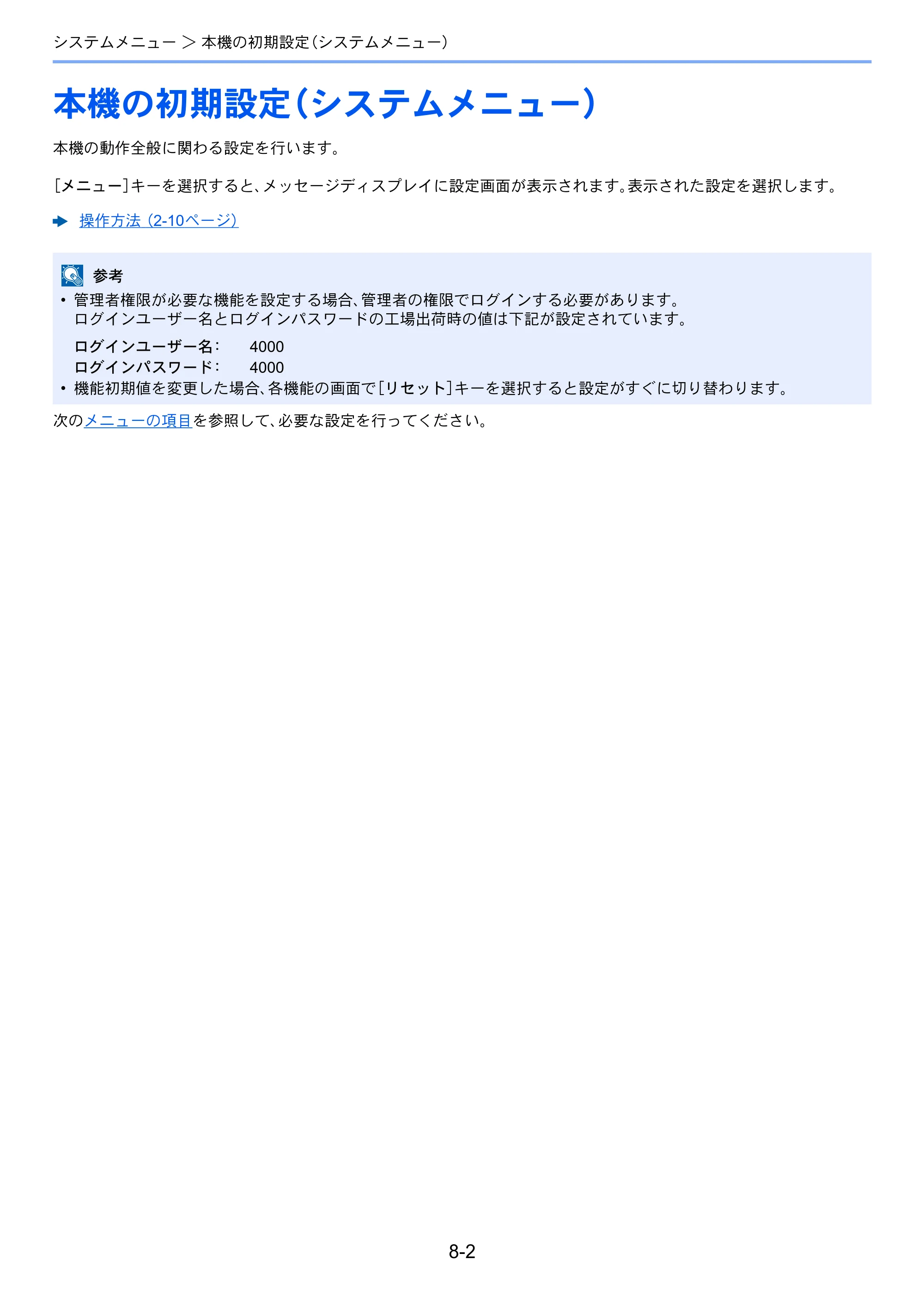 京セラ ECOSYS P7040cdn ECOSYS P7040cdn 使用説明書 — 本機の初期設定（システムメニュー） — 原本ページ — 137ページ