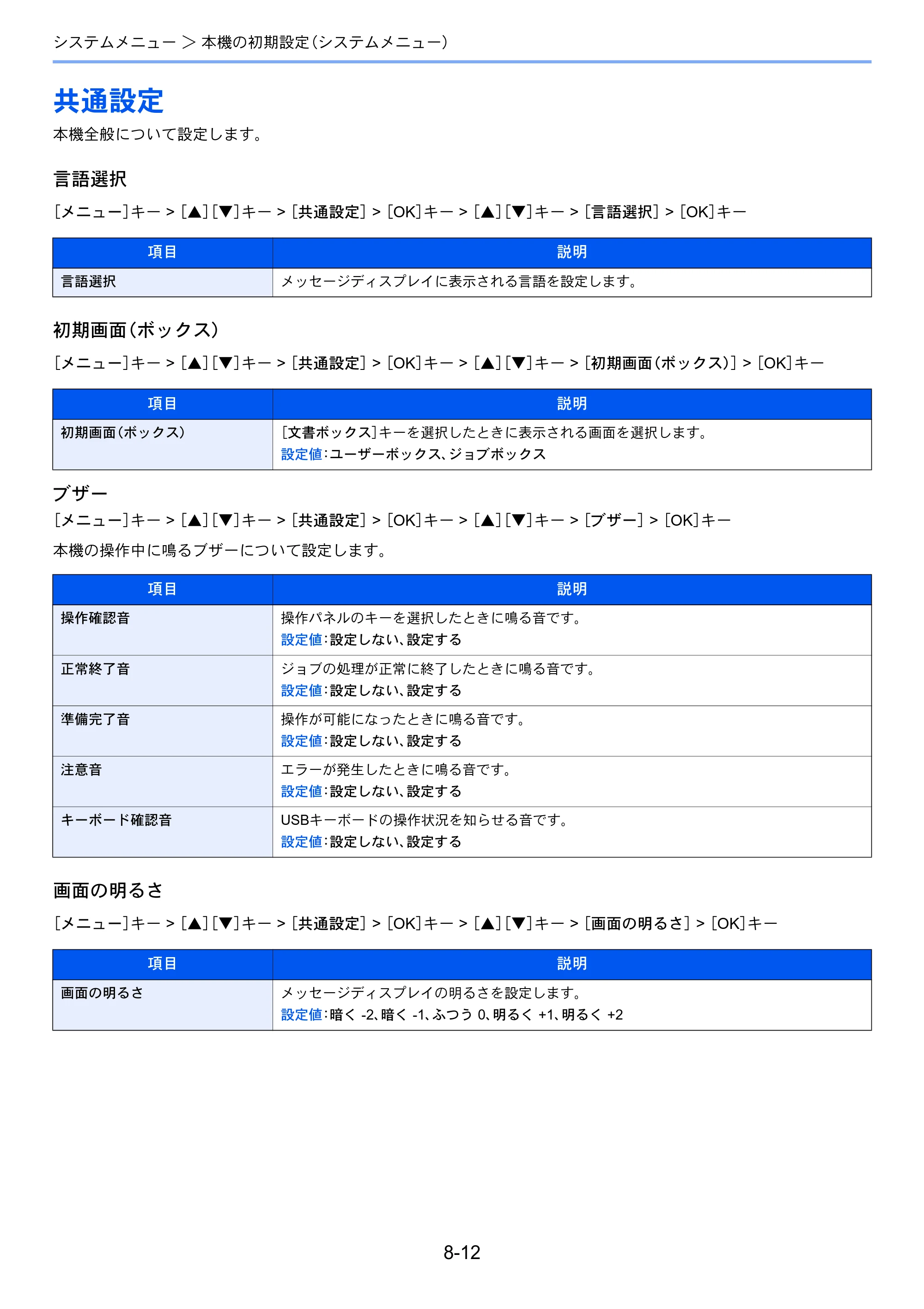 京セラ ECOSYS P7040cdn ECOSYS P7040cdn 使用説明書 — 共通設定 — 原本ページ — 147ページ