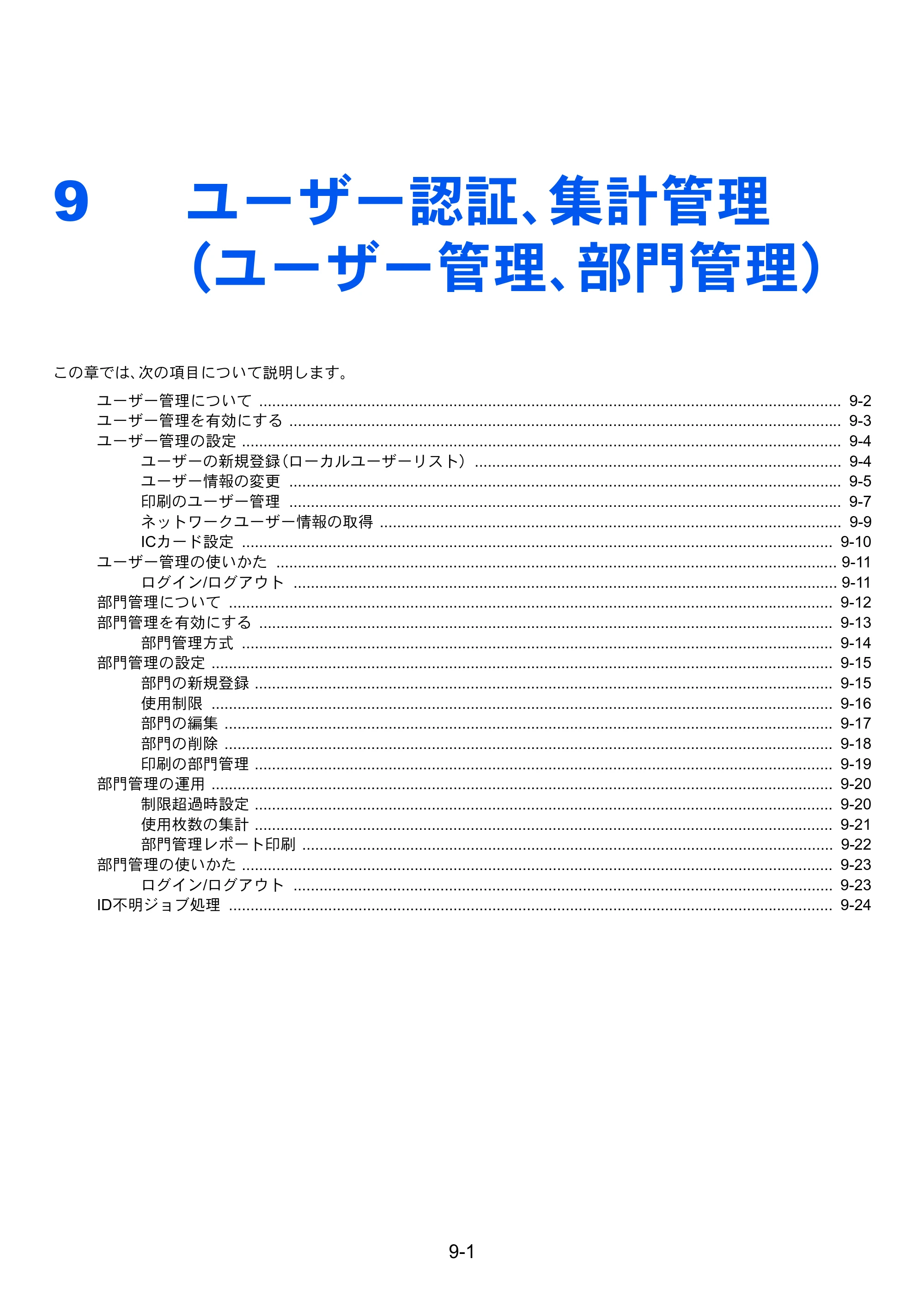 京セラ ECOSYS P7040cdn ECOSYS P7040cdn 使用説明書 — 9 ユーザー認証、集計管理 （ユーザー管理、部門管理） — 原本ページ — 162ページ