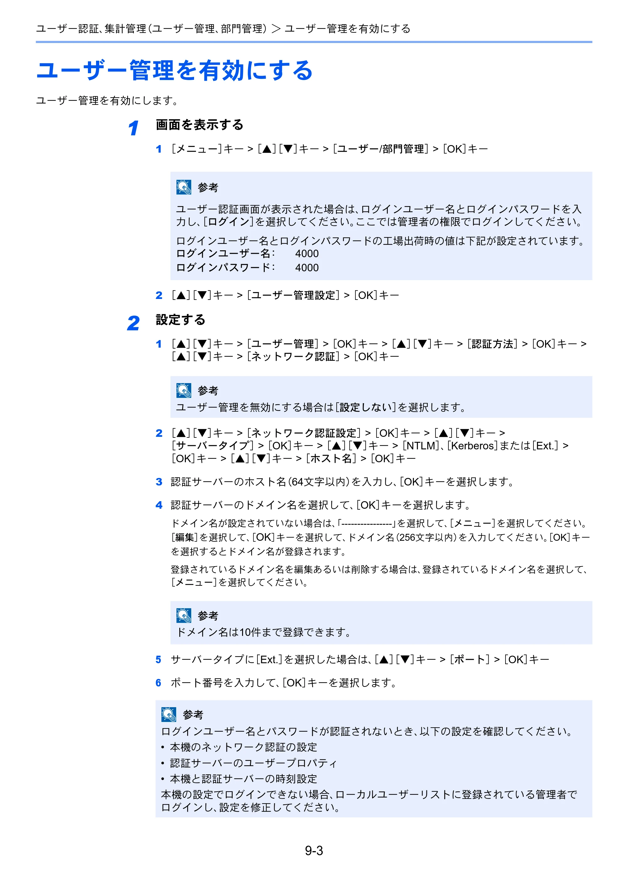 京セラ ECOSYS P7040cdn ECOSYS P7040cdn 使用説明書 — ユーザー管理を有効にする — 原本ページ — 164ページ