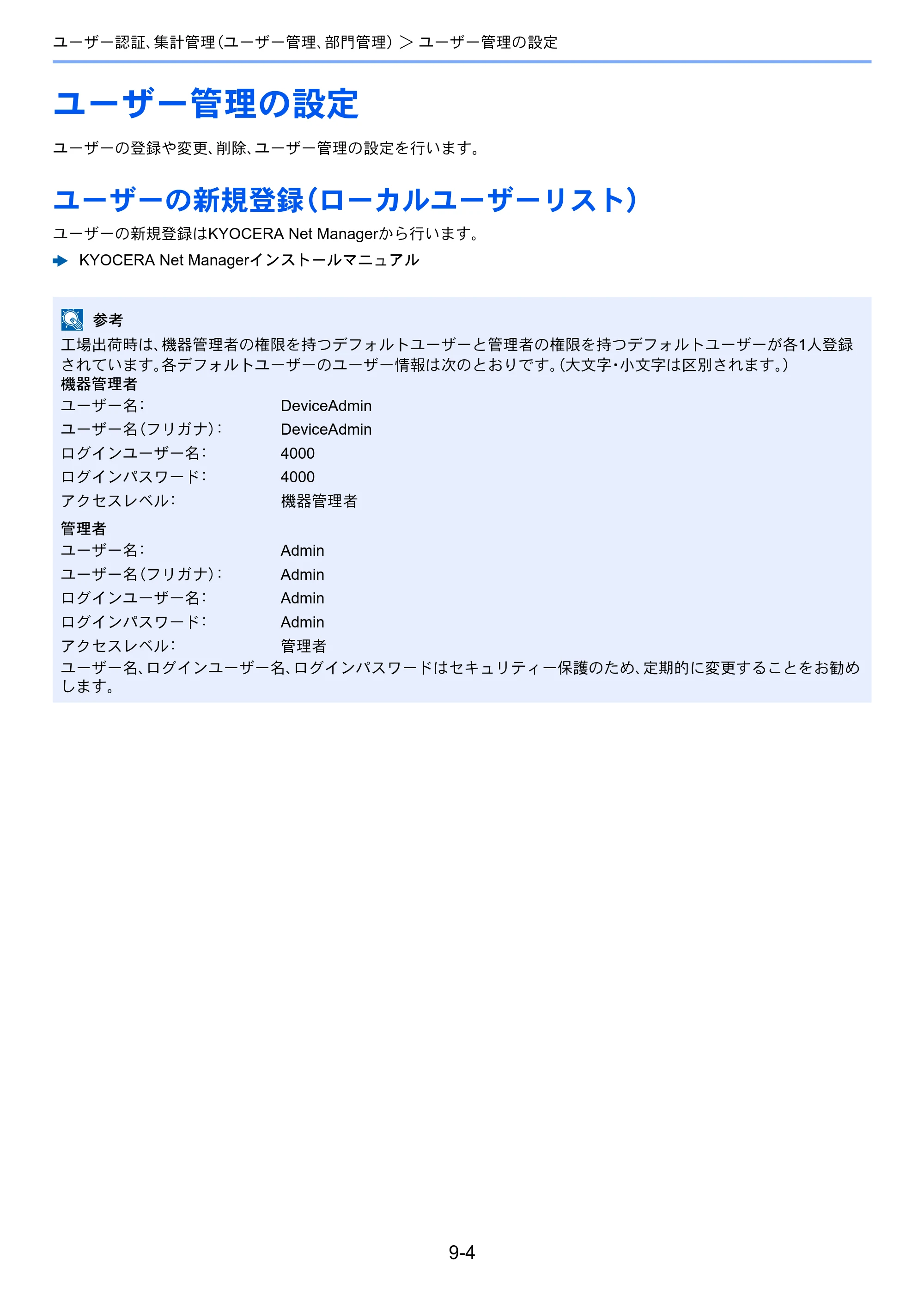 京セラ ECOSYS P7040cdn ECOSYS P7040cdn 使用説明書 — ユーザー管理の設定 — 原本ページ — 165ページ