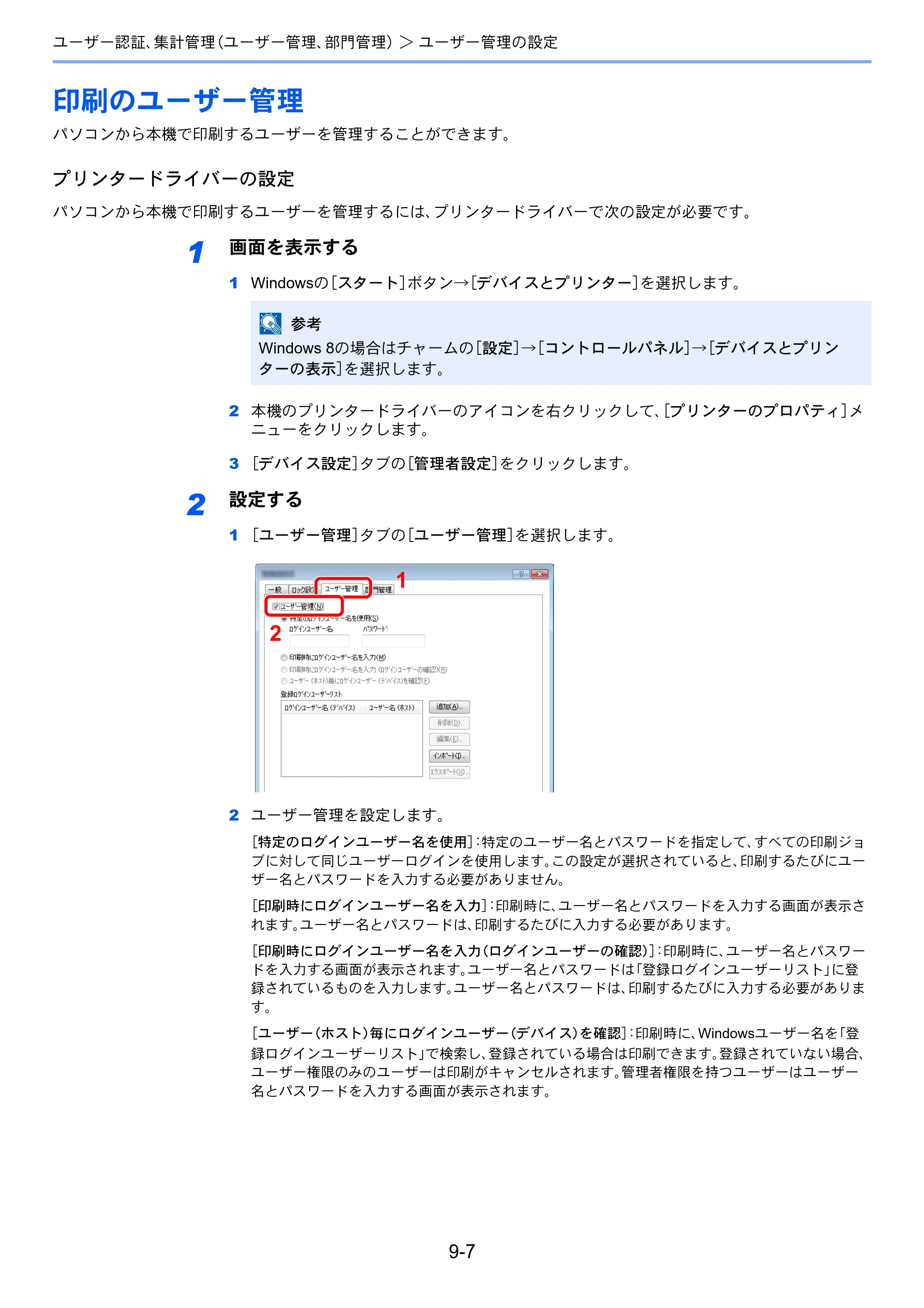 京セラ ECOSYS P7040cdn ECOSYS P7040cdn 使用説明書 — 印刷のユーザー管理 — 原本ページ — 168ページ