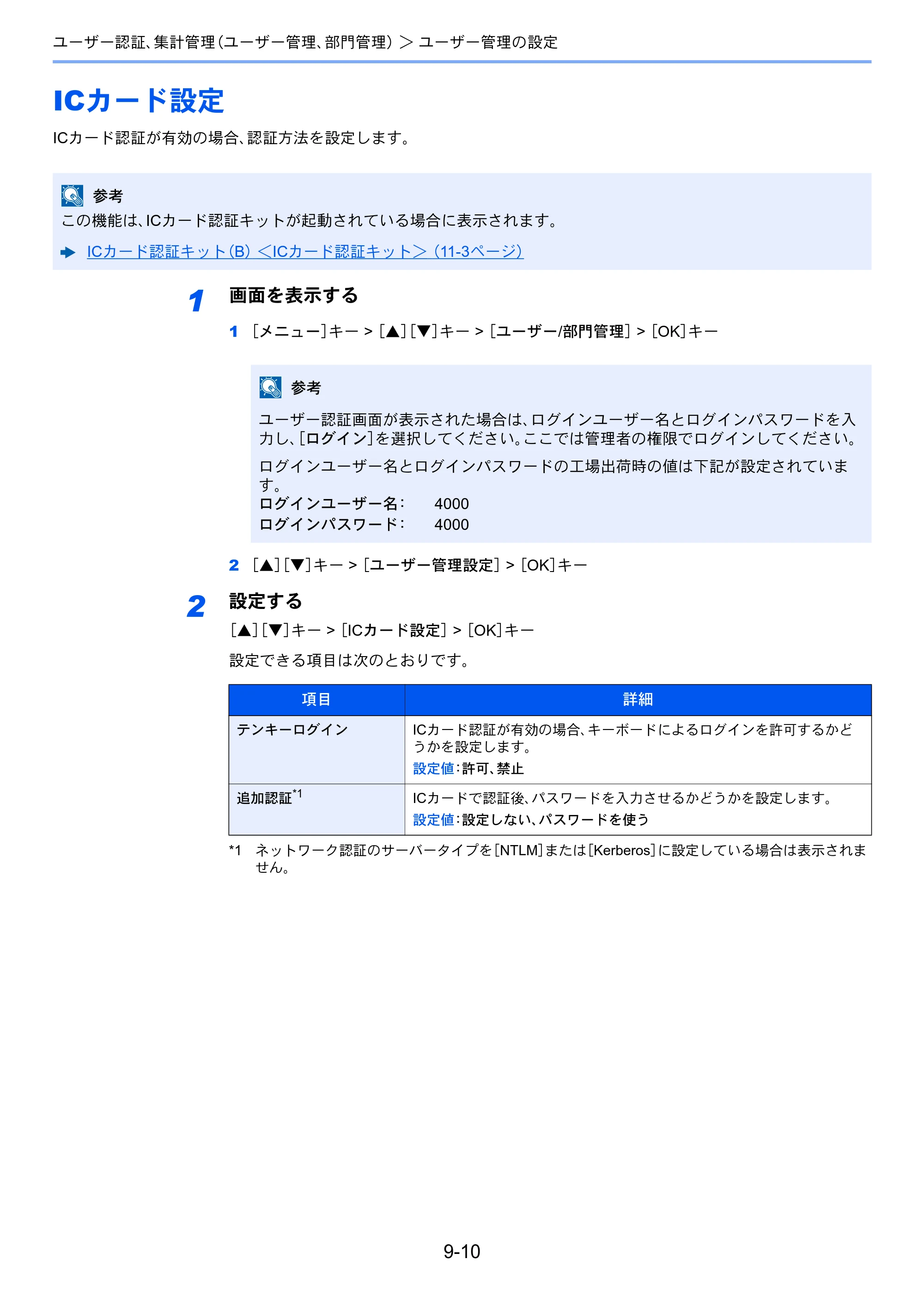 京セラ ECOSYS P7040cdn ECOSYS P7040cdn 使用説明書 — ICカード設定 — 原本ページ — 171ページ
