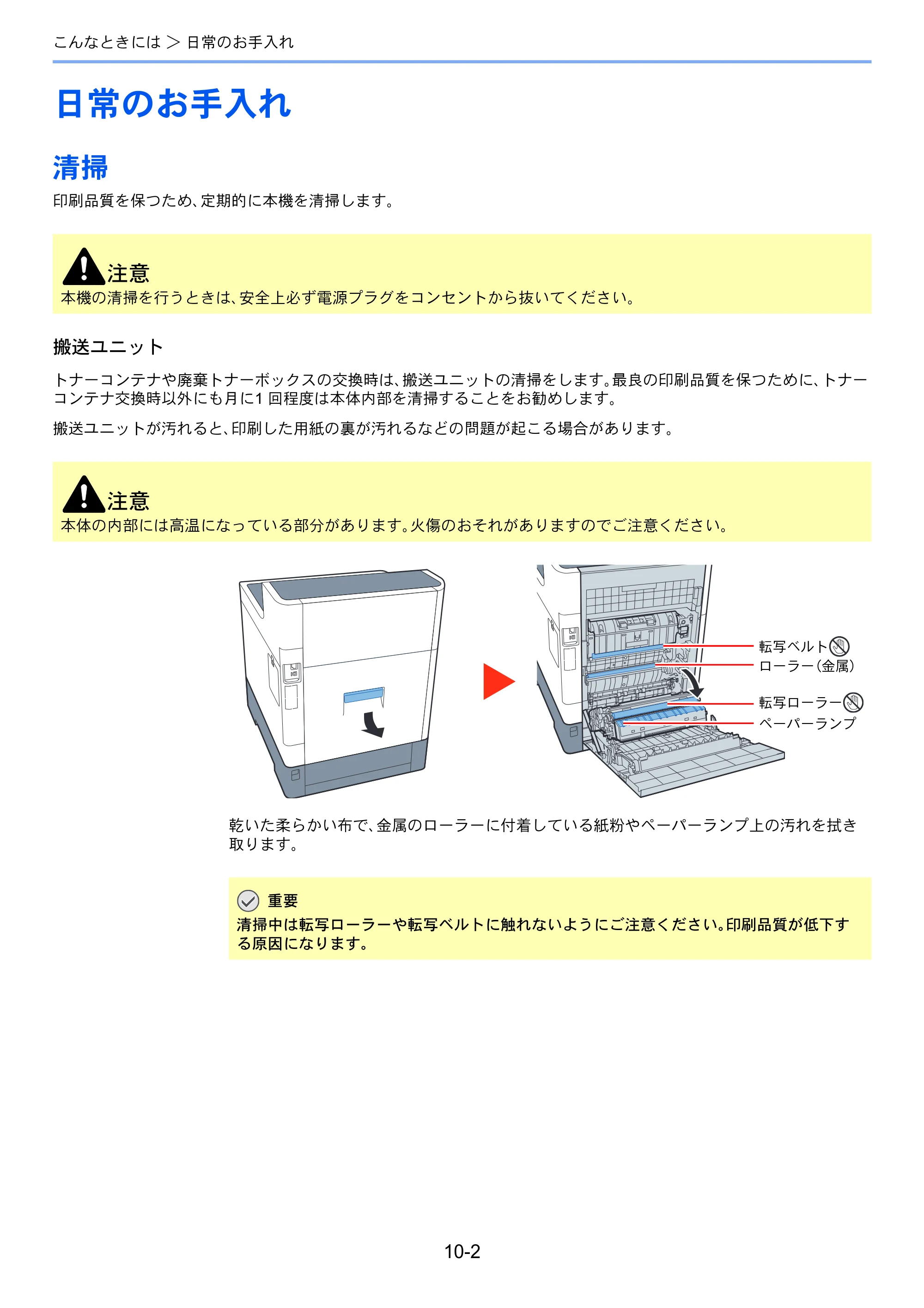 京セラ ECOSYS P7040cdn ECOSYS P7040cdn 使用説明書 — 日常のお手入れ — 原本ページ — 187ページ