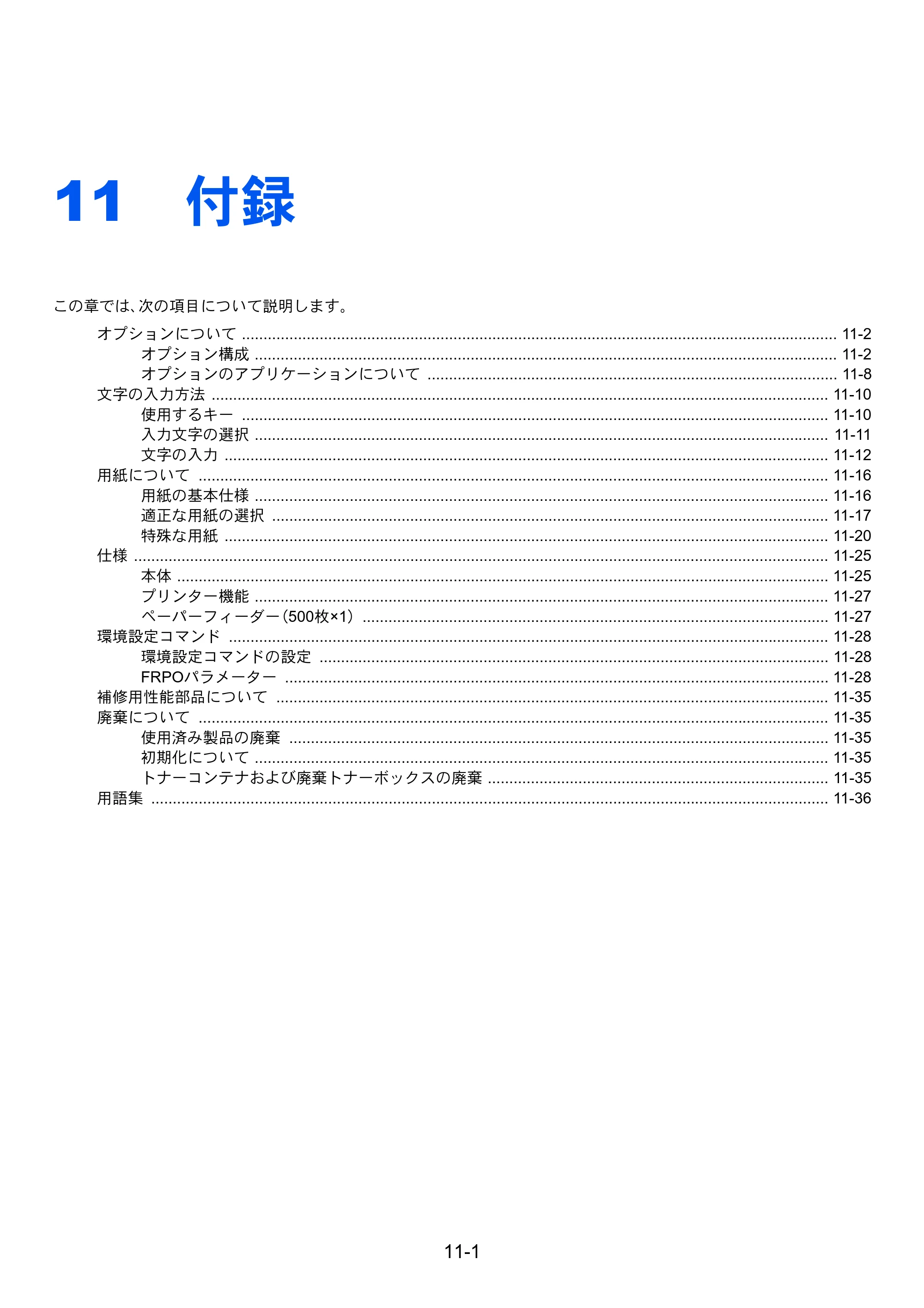 京セラ ECOSYS P7040cdn ECOSYS P7040cdn 使用説明書 — 11 付録 — 原本ページ — 222ページ