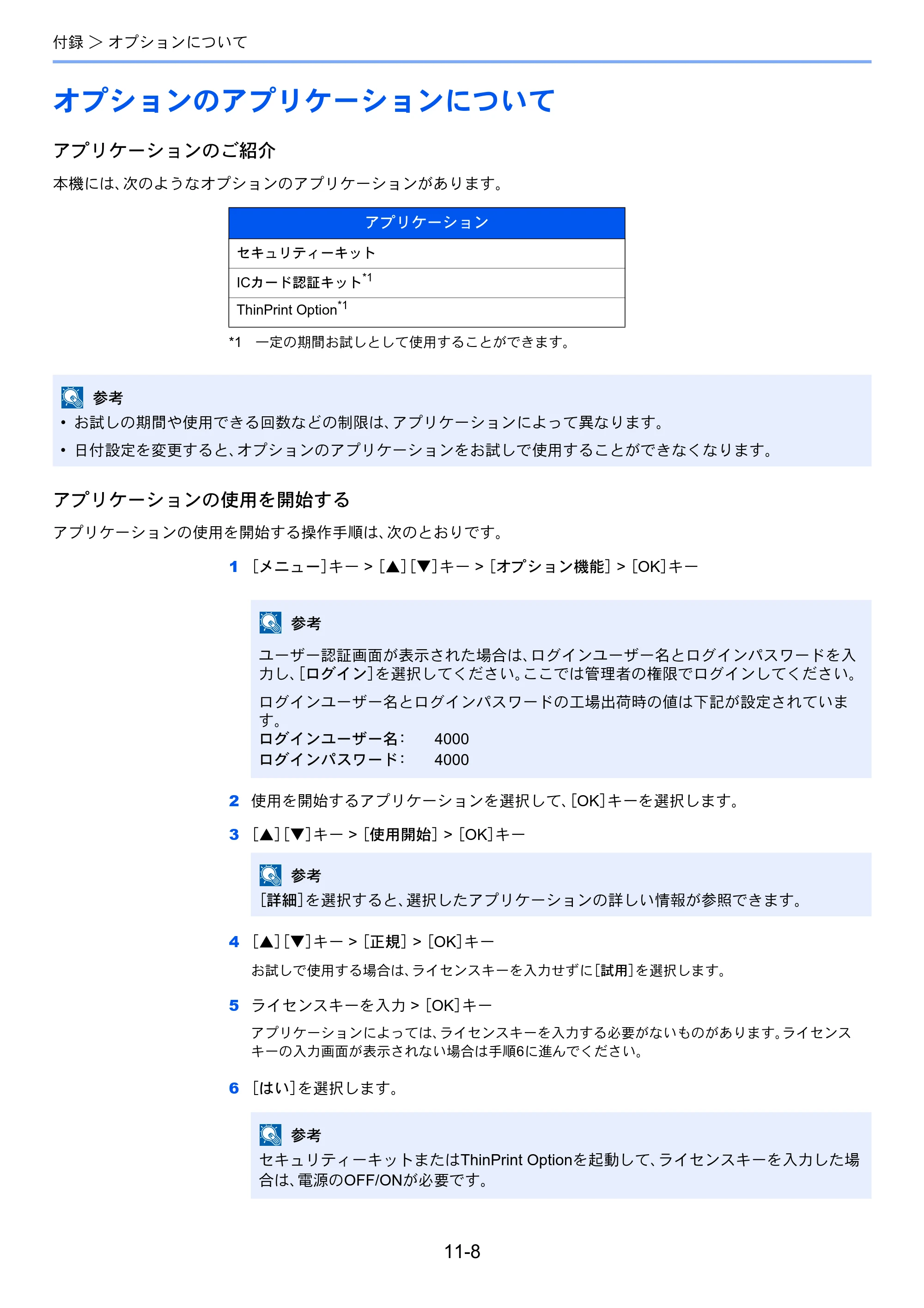 京セラ ECOSYS P7040cdn ECOSYS P7040cdn 使用説明書 — オプションのアプリケーションについて — 原本ページ — 229ページ