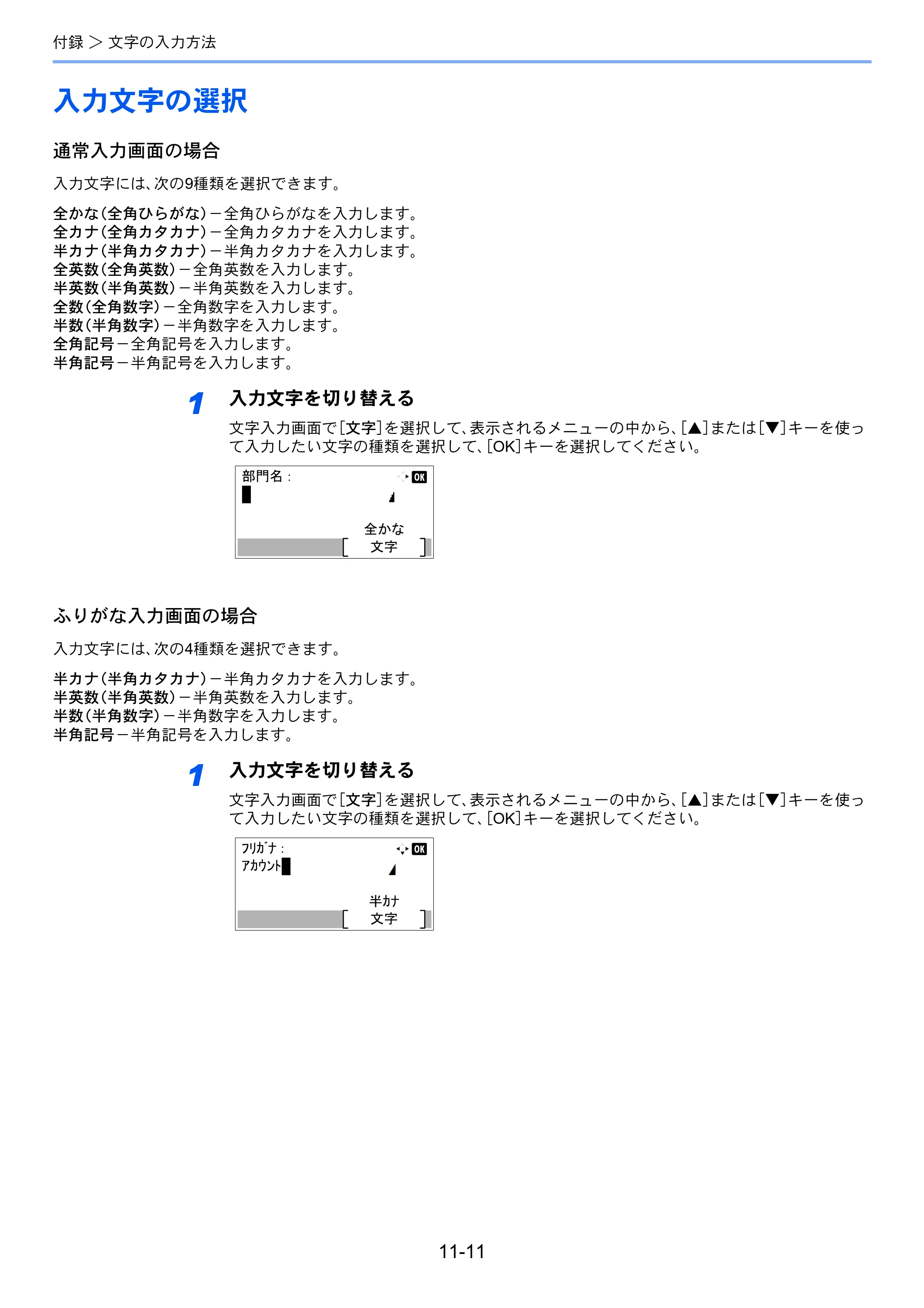 京セラ ECOSYS P7040cdn ECOSYS P7040cdn 使用説明書 — 入力文字の選択 — 原本ページ — 232ページ
