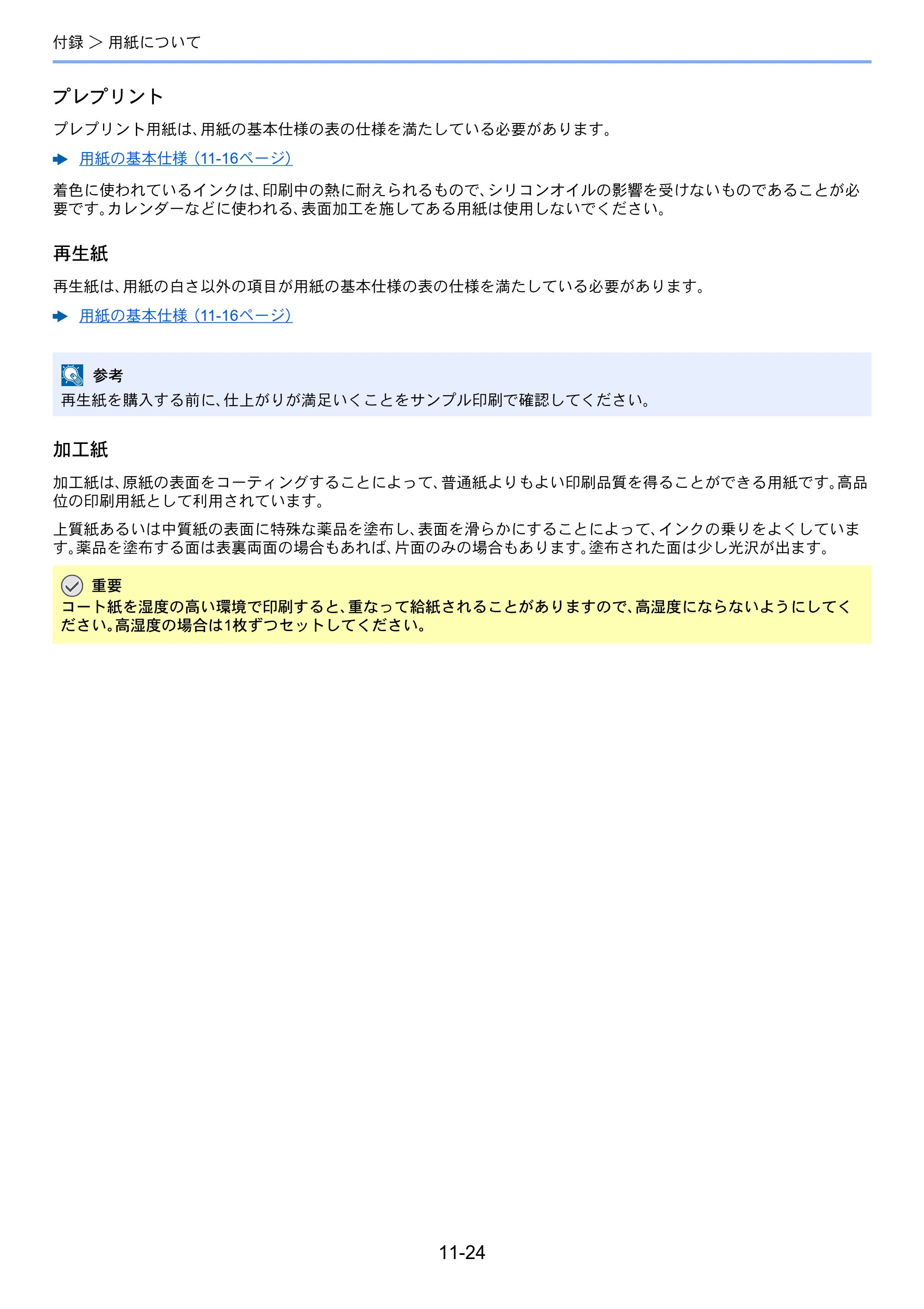 京セラ ECOSYS P7040cdn ECOSYS P7040cdn 使用説明書 — 原本ページ — 245ページ