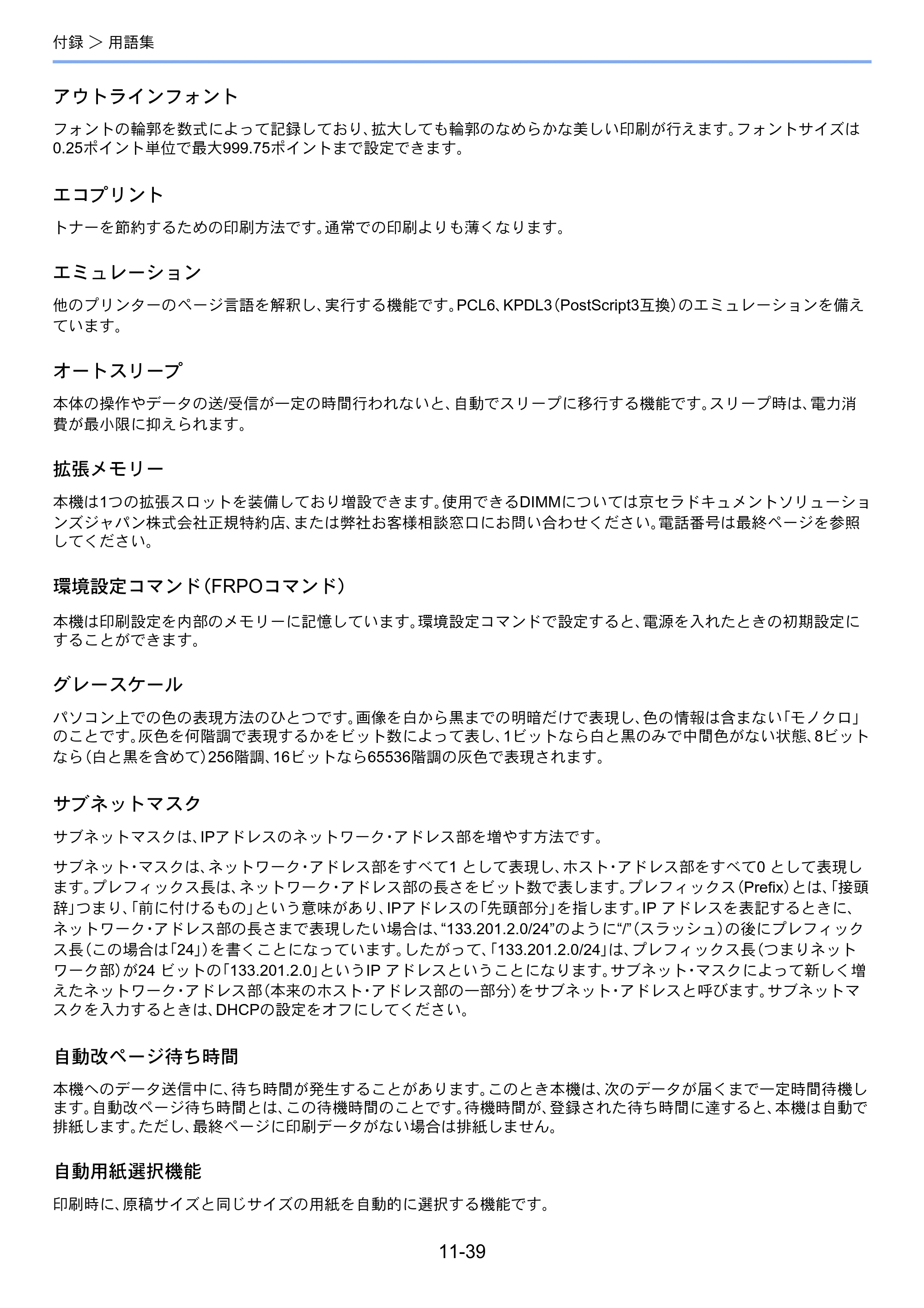 京セラ ECOSYS P7040cdn ECOSYS P7040cdn 使用説明書 — 原本ページ — 260ページ