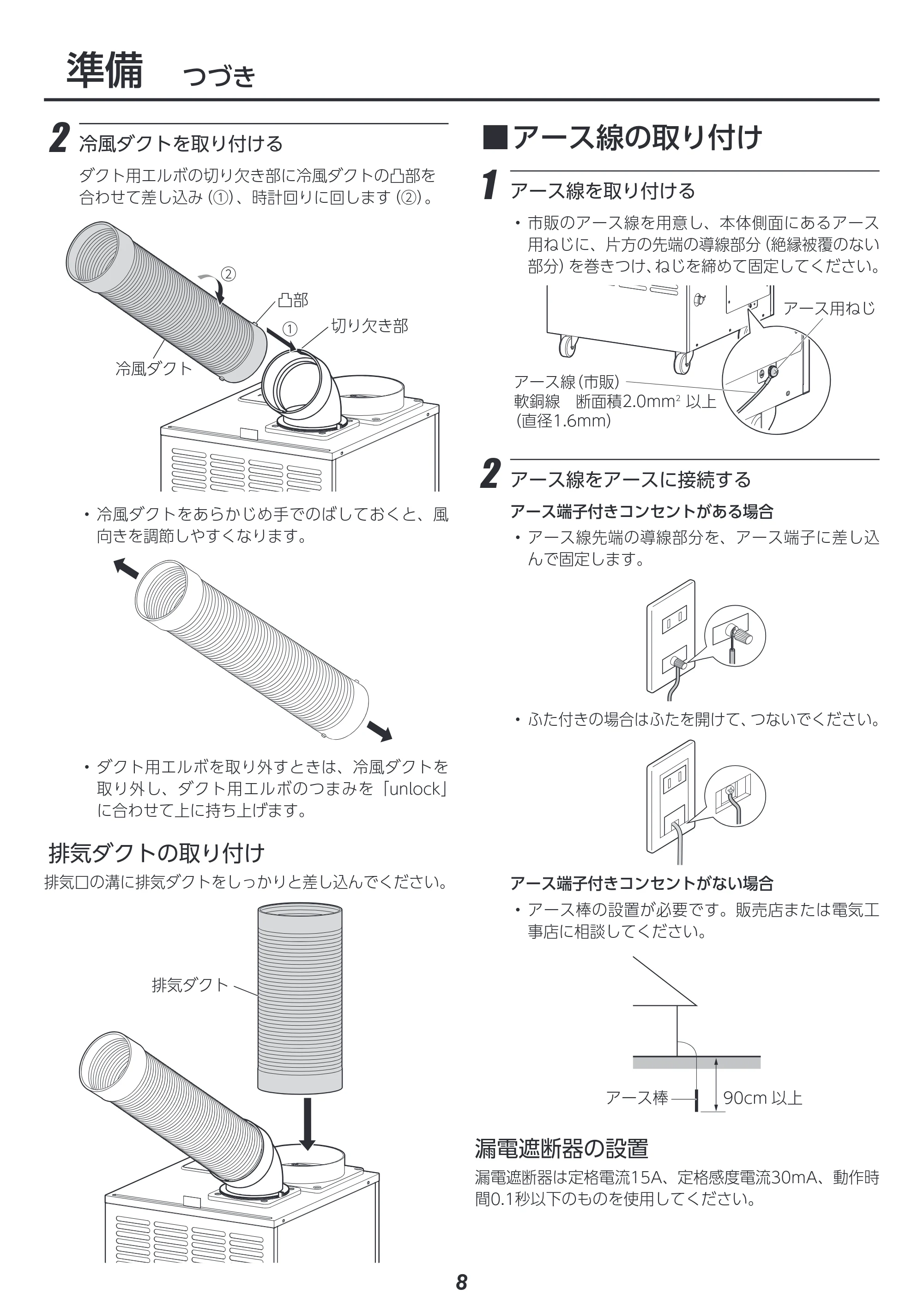 アイリスオーヤマ ISAC-2501U 取扱説明書 — 原本ページ — 8ページ