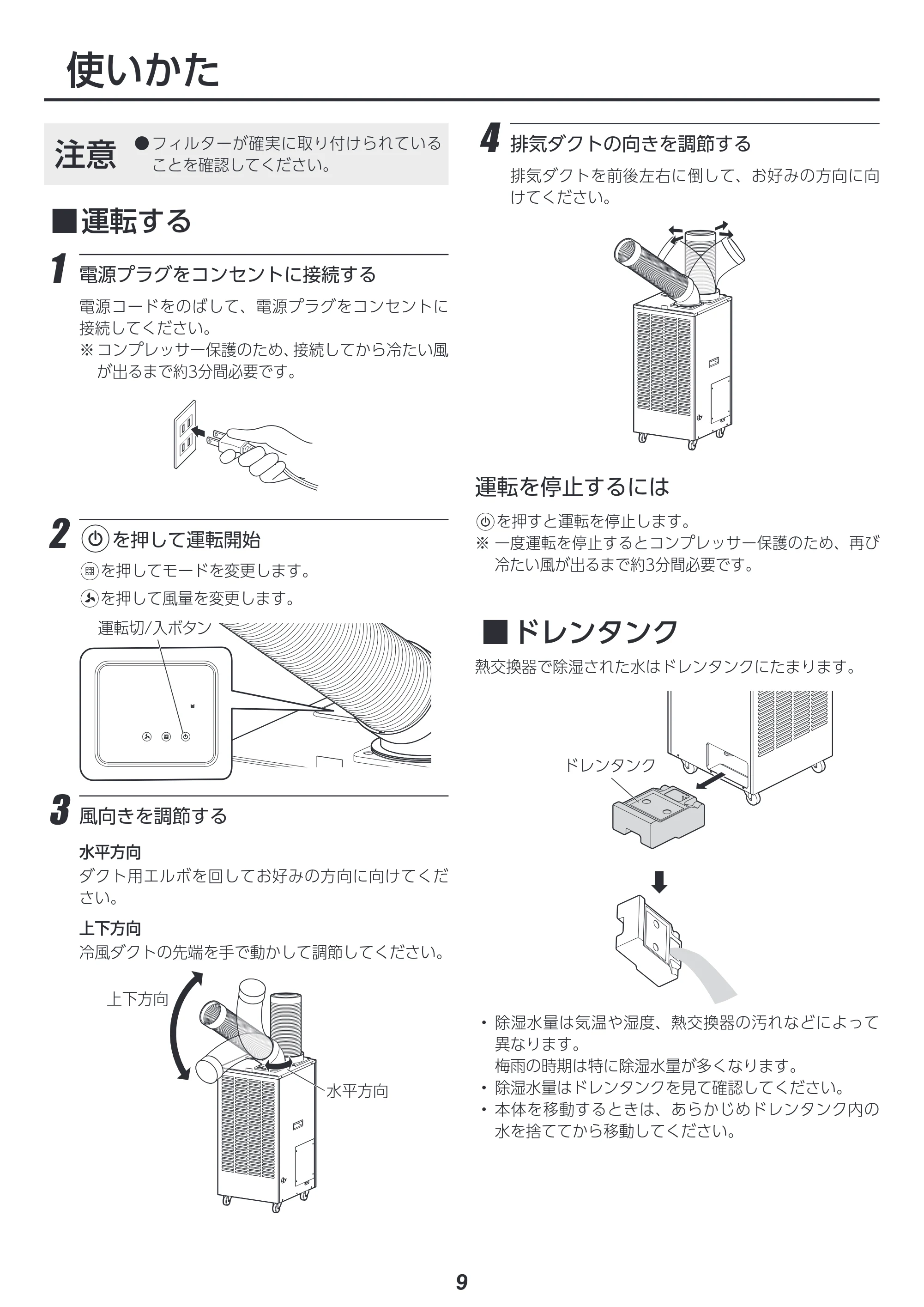 アイリスオーヤマ ISAC-2501U 取扱説明書 — 原本ページ — 9ページ