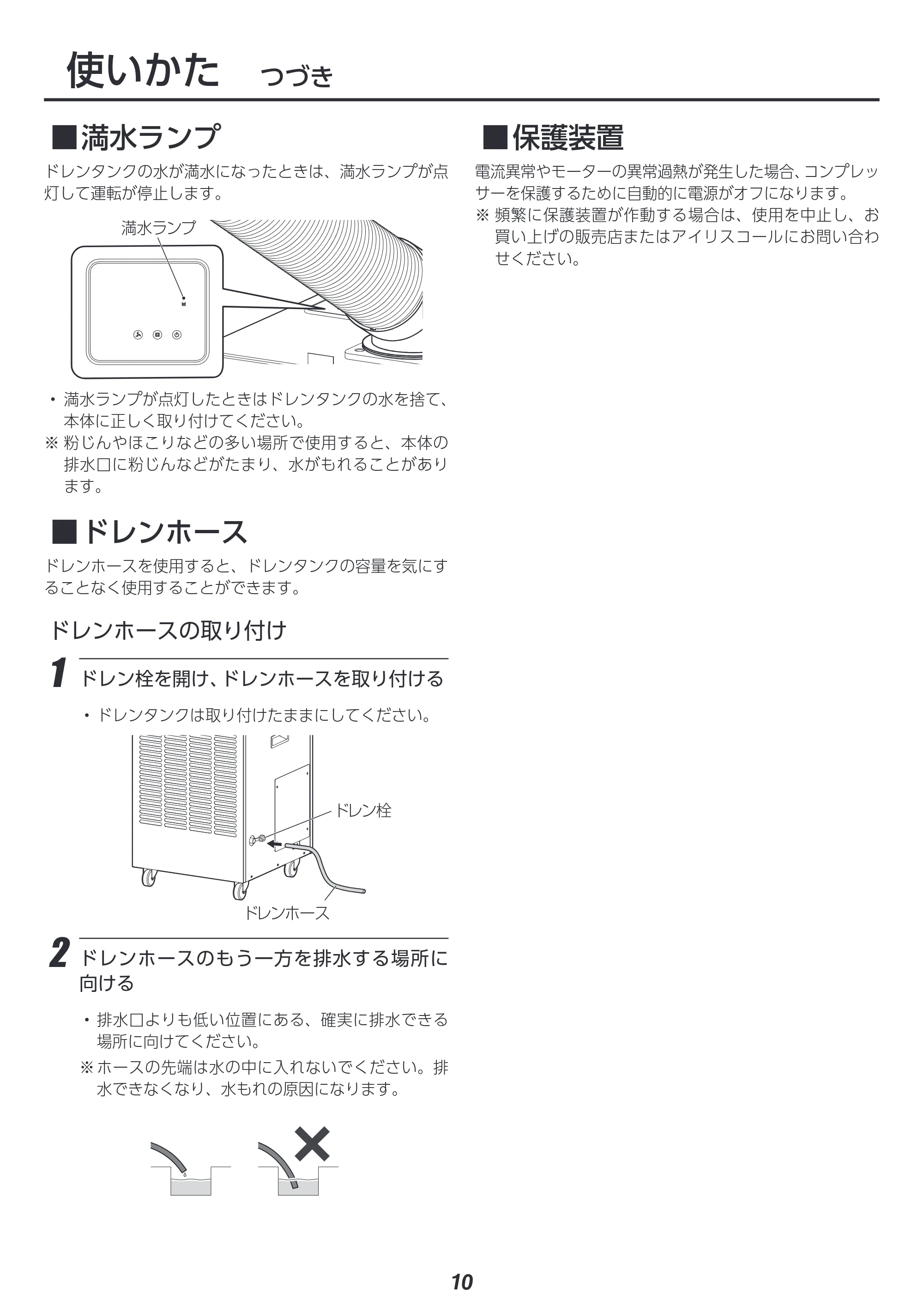アイリスオーヤマ ISAC-2501U 取扱説明書 — 原本ページ — 10ページ