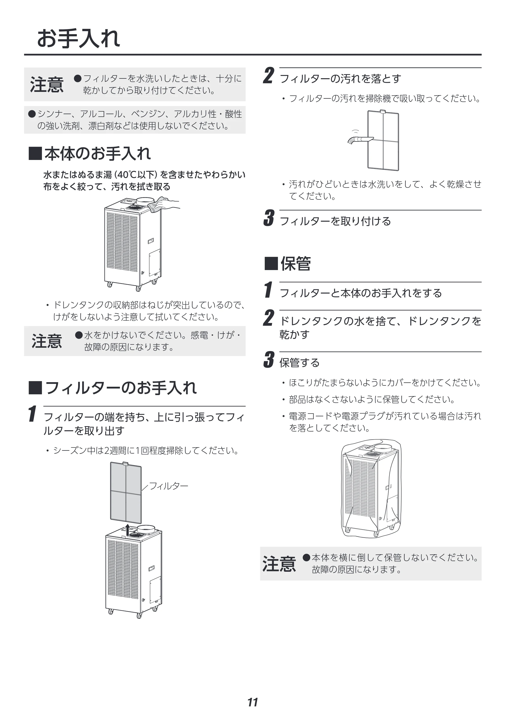 アイリスオーヤマ ISAC-2501U 取扱説明書 — 原本ページ — 11ページ