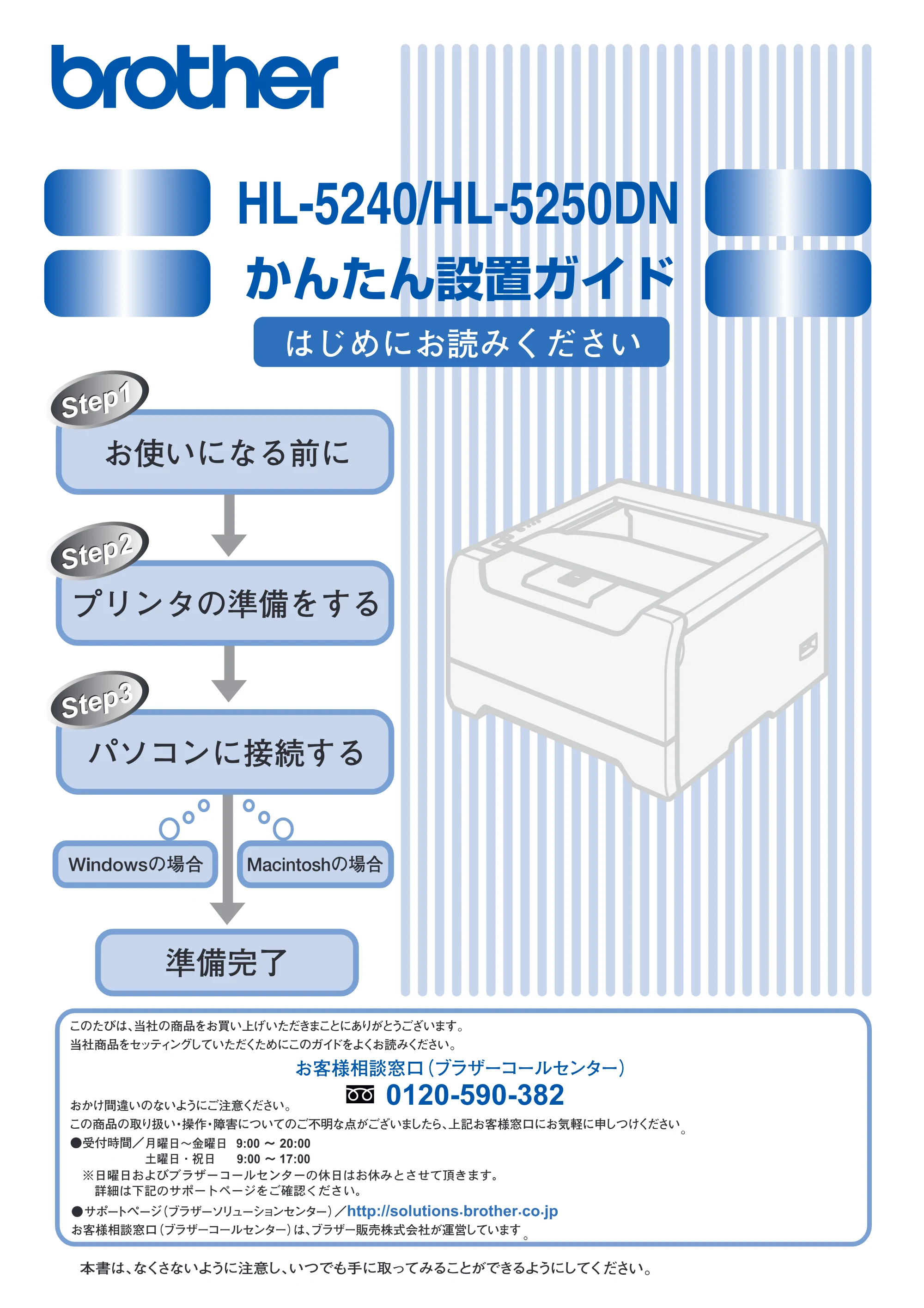ブラザー HL-5240 / HL-5250DN かんたん設置ガイド — HL5240かんたん設置ガイド — 原本ページ — 1ページ
