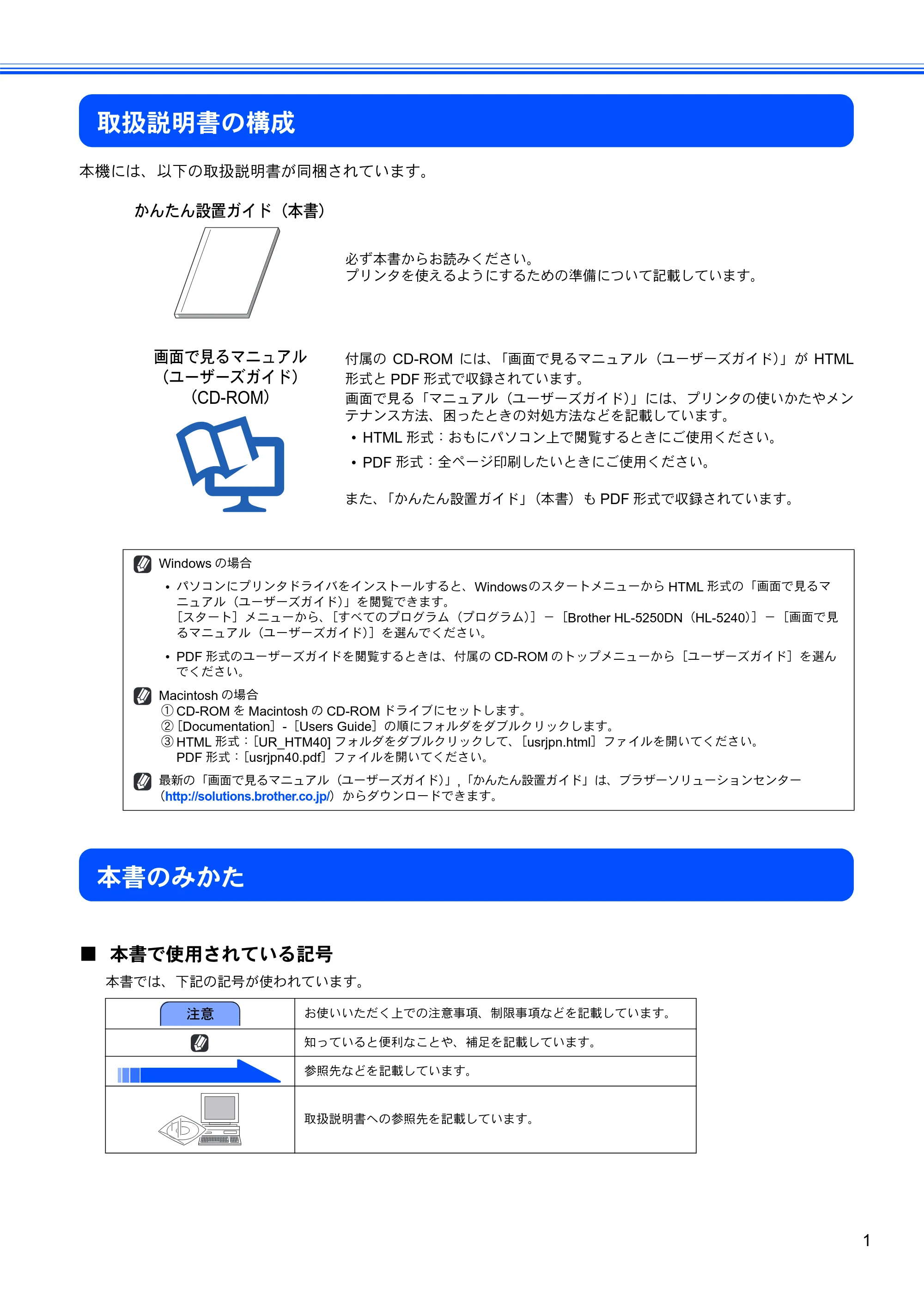 ブラザー HL-5240 / HL-5250DN かんたん設置ガイド — 取扱説明書の構成 — 原本ページ — 3ページ