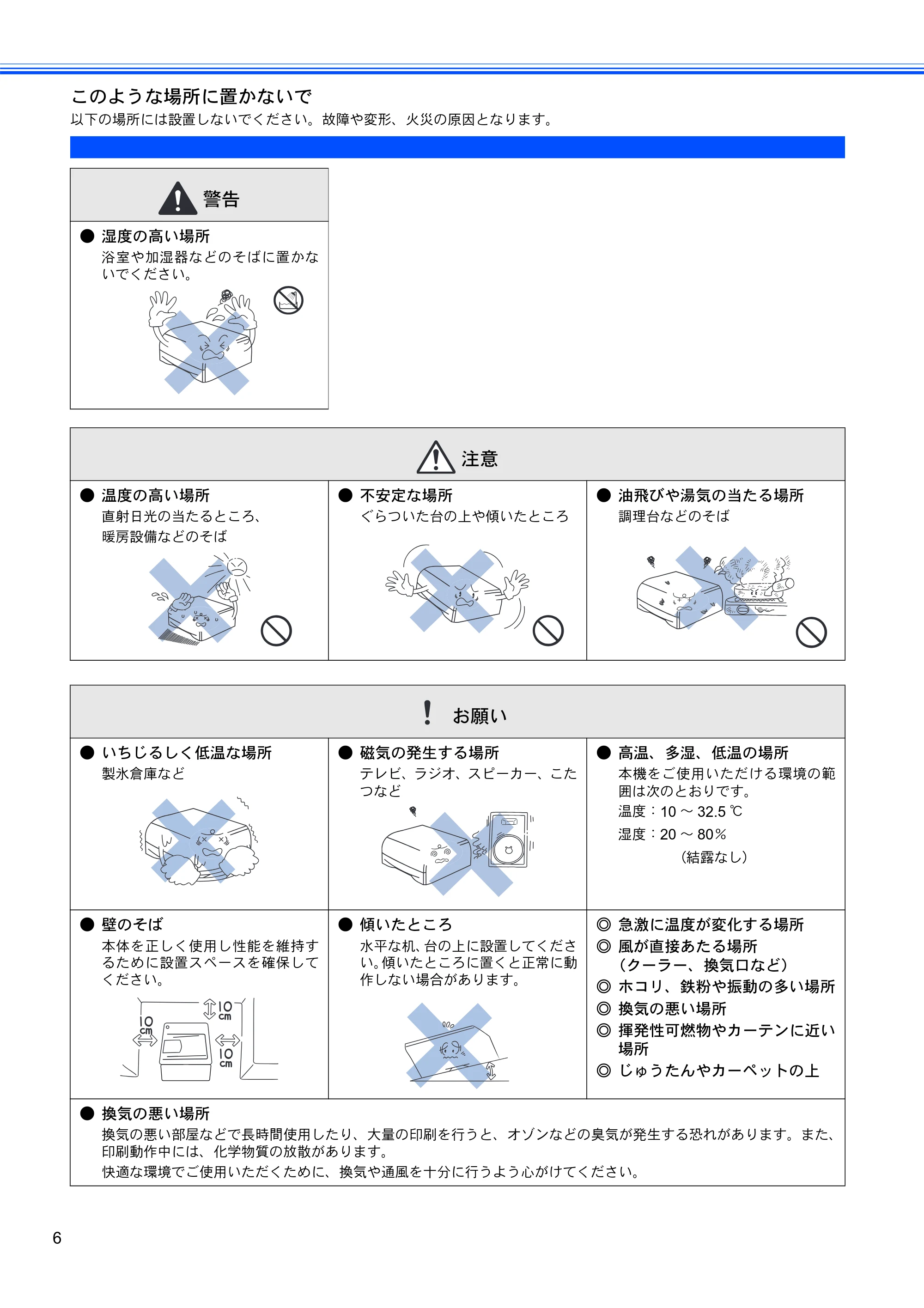 ブラザー HL-5240 / HL-5250DN かんたん設置ガイド — このような場所に置かないで — 原本ページ — 8ページ