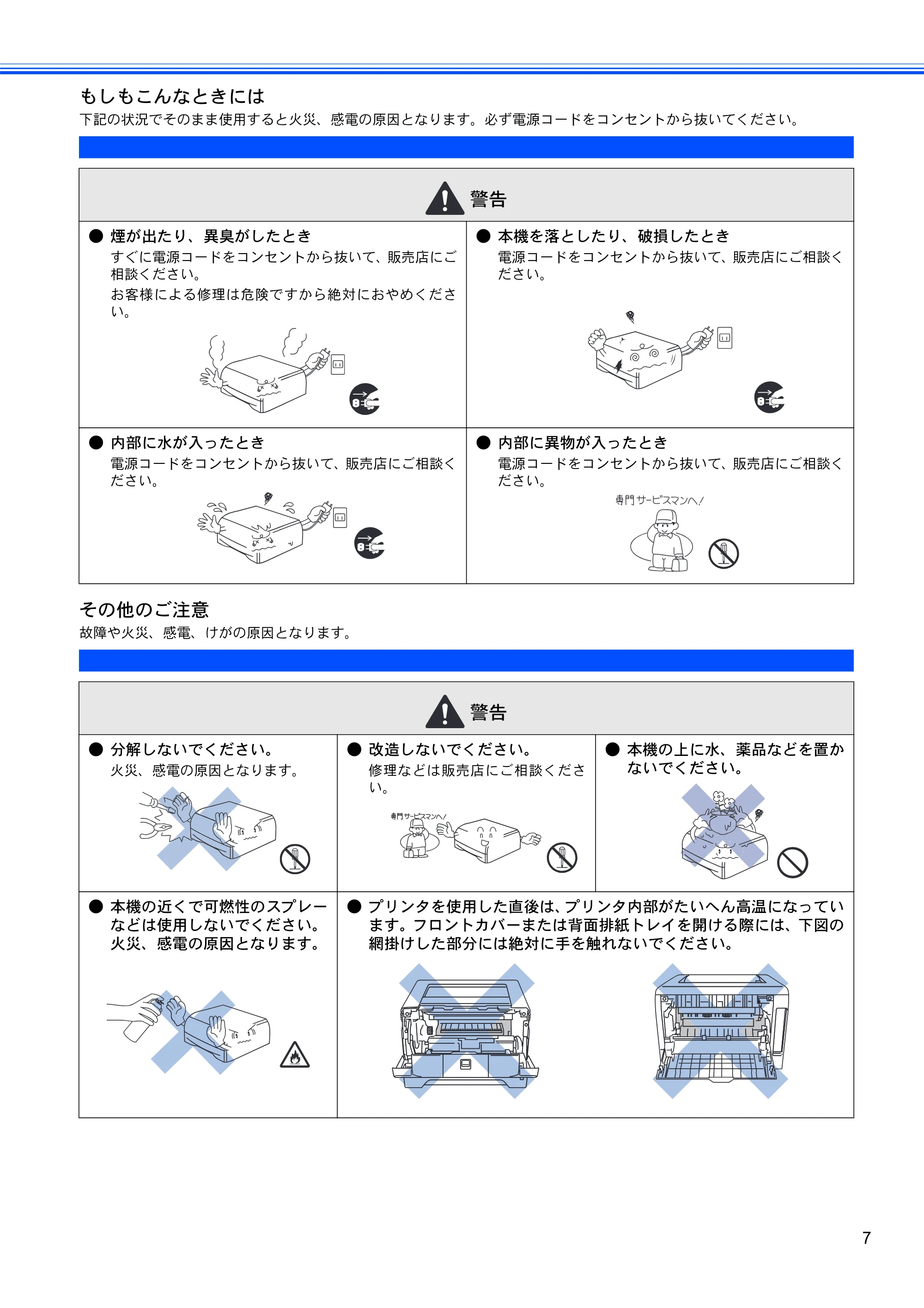 ブラザー HL-5240 / HL-5250DN かんたん設置ガイド — もしもこんなときには — 原本ページ — 9ページ