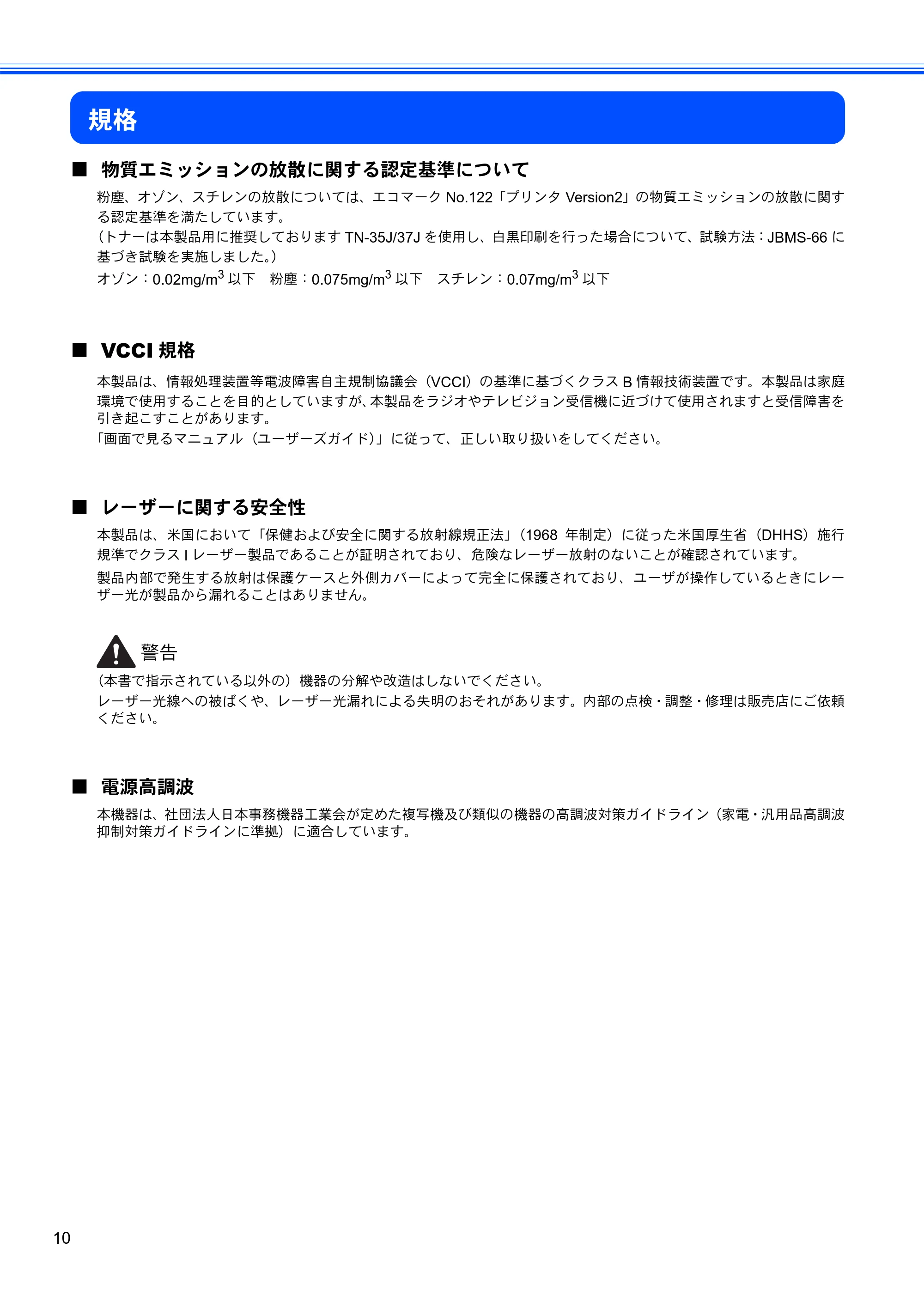 ブラザー HL-5240 / HL-5250DN かんたん設置ガイド — 規格 — 原本ページ — 12ページ