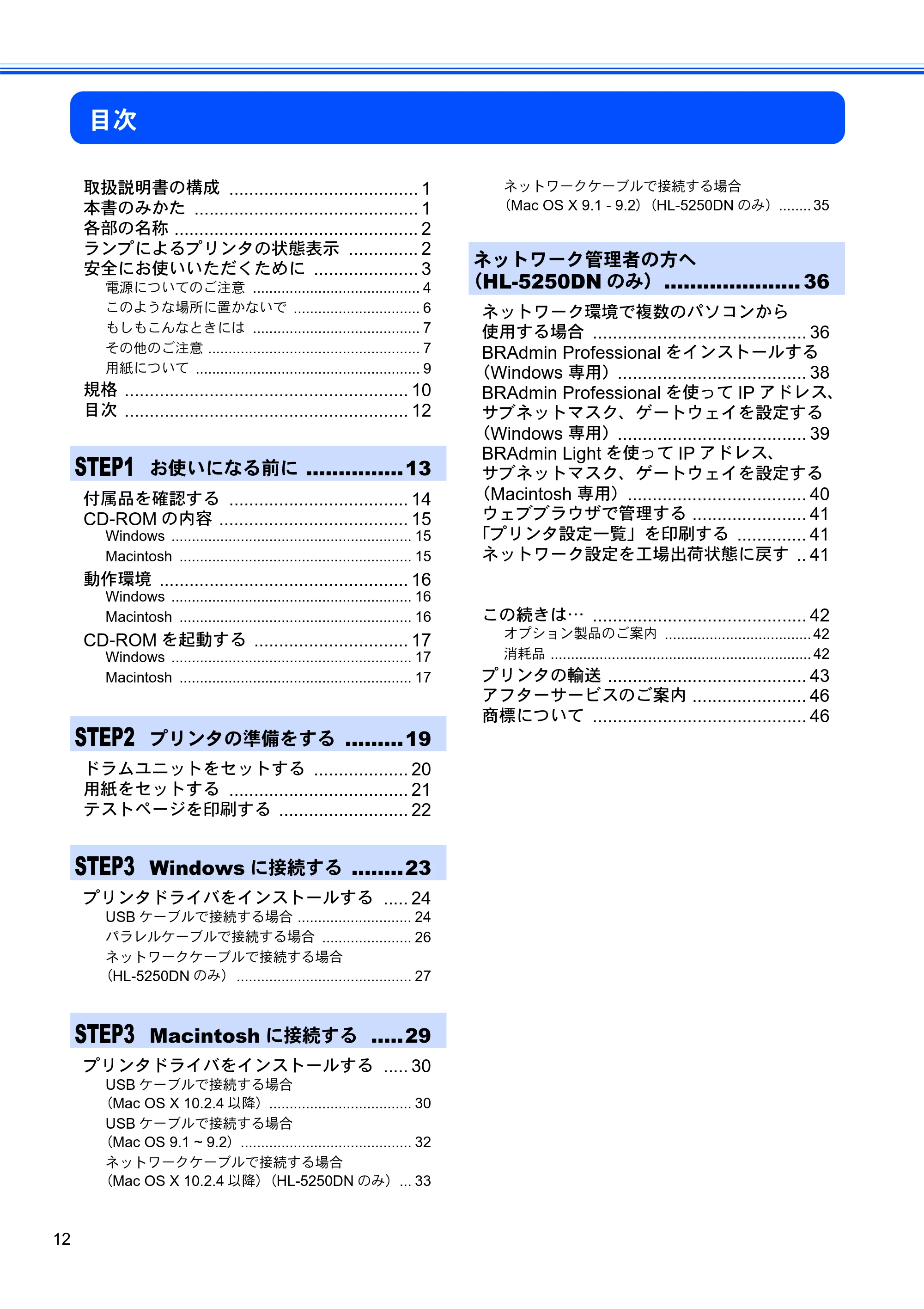 ブラザー HL-5240 / HL-5250DN かんたん設置ガイド — 目次 — 原本ページ — 14ページ