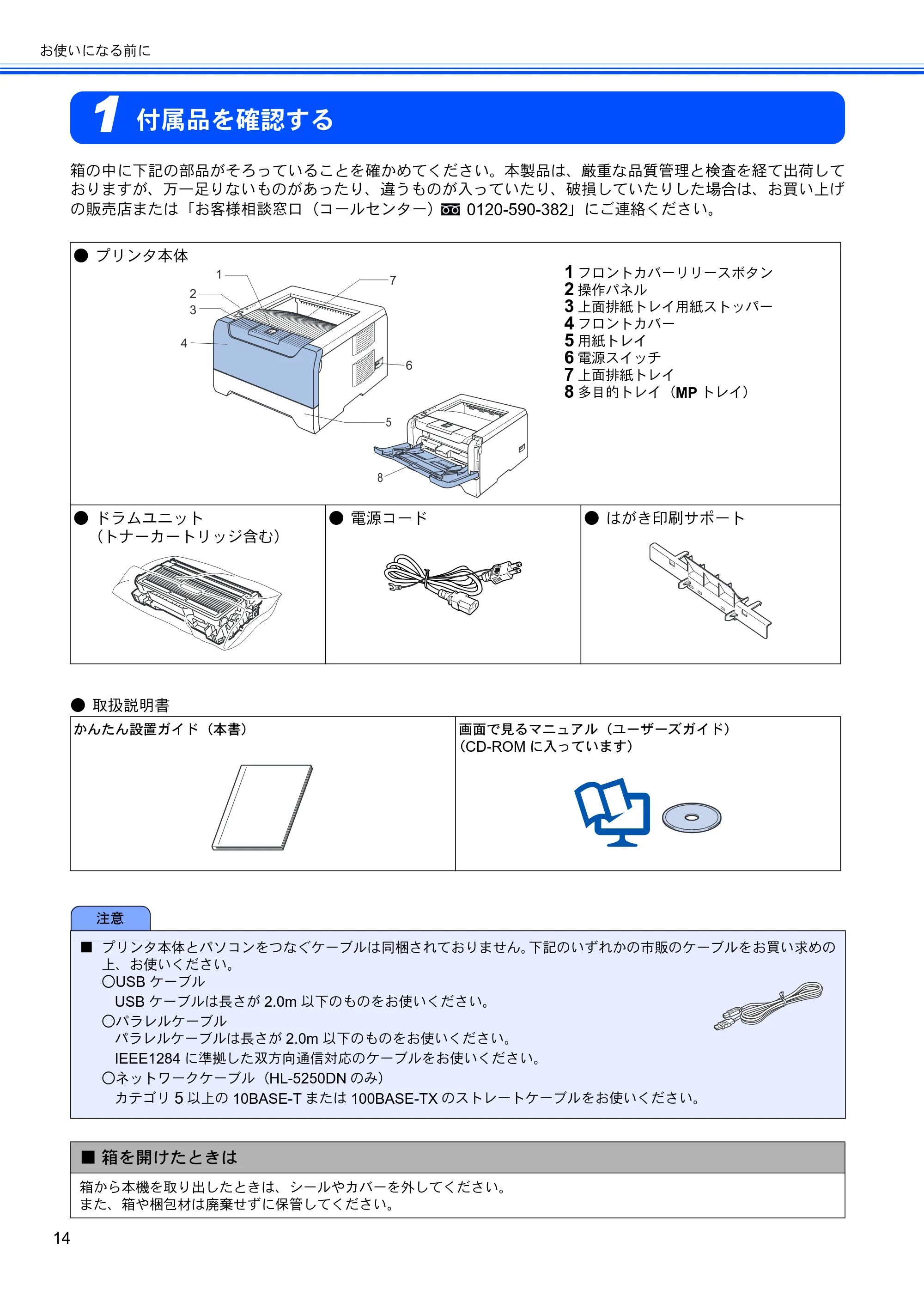 ブラザー HL-5240 / HL-5250DN かんたん設置ガイド — 付属品を確認する — 原本ページ — 16ページ