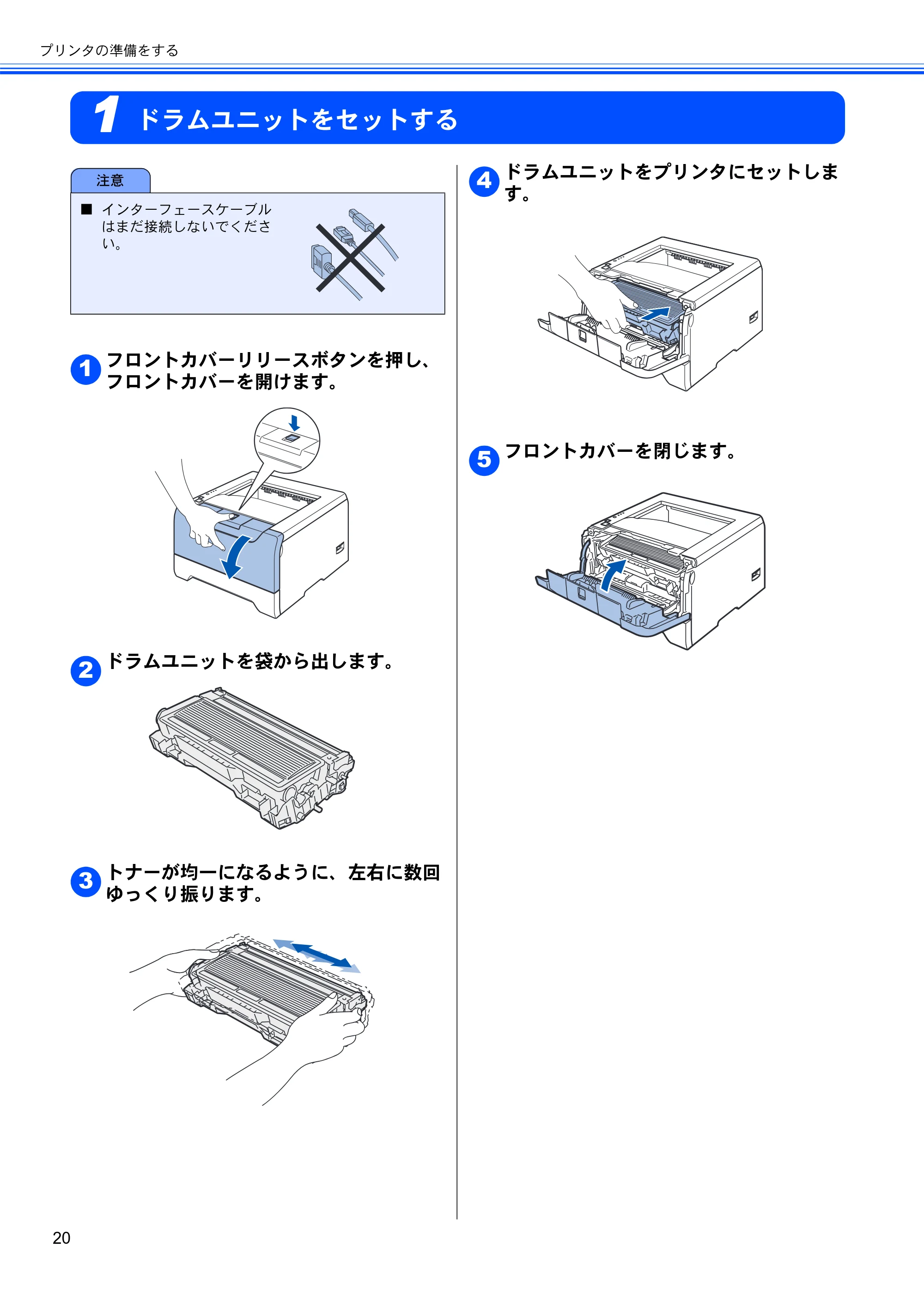 ブラザー HL-5240 / HL-5250DN かんたん設置ガイド — ドラムユニットをセットする — 原本ページ — 22ページ