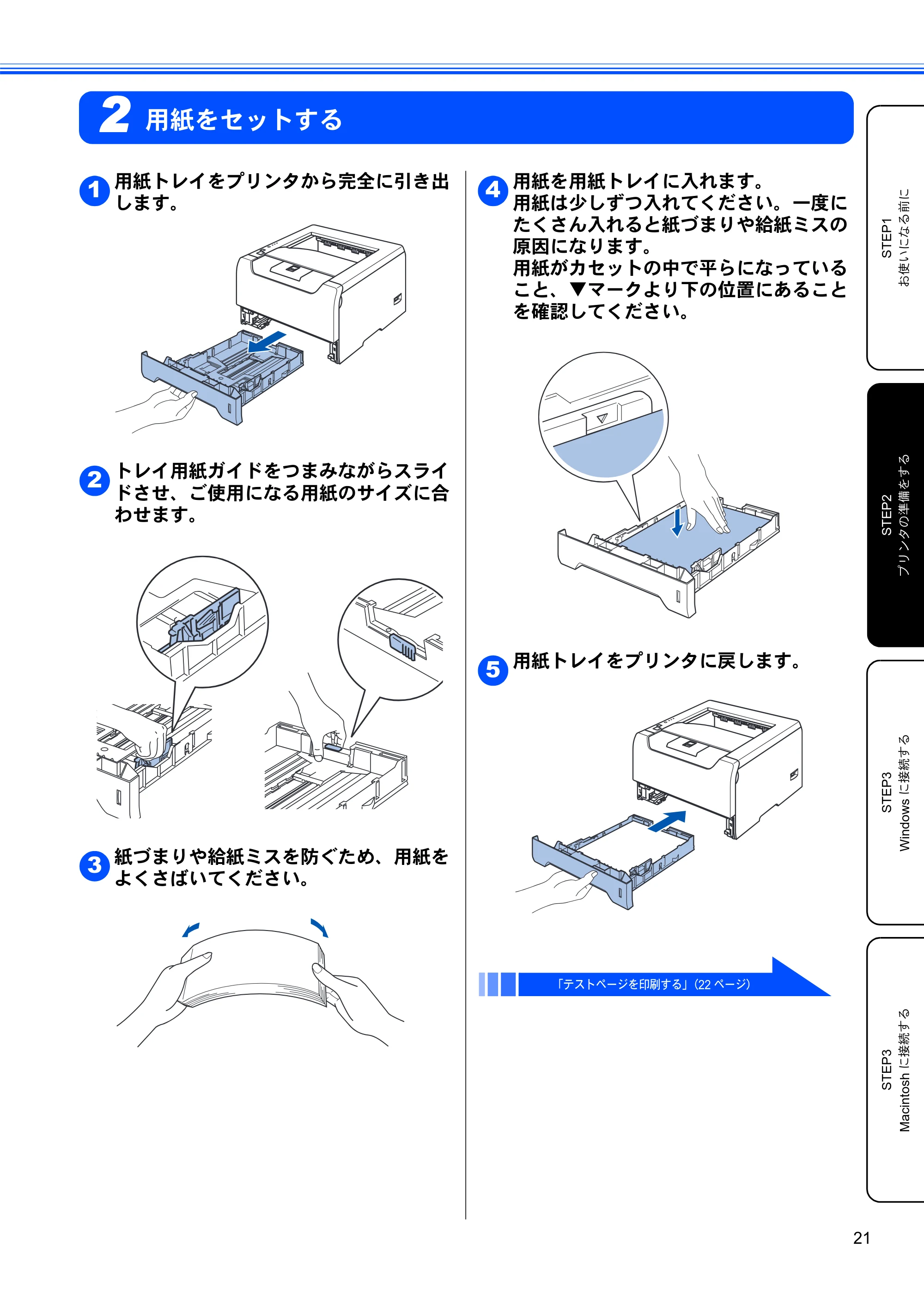 ブラザー HL-5240 / HL-5250DN かんたん設置ガイド — 用紙をセットする — 原本ページ — 23ページ