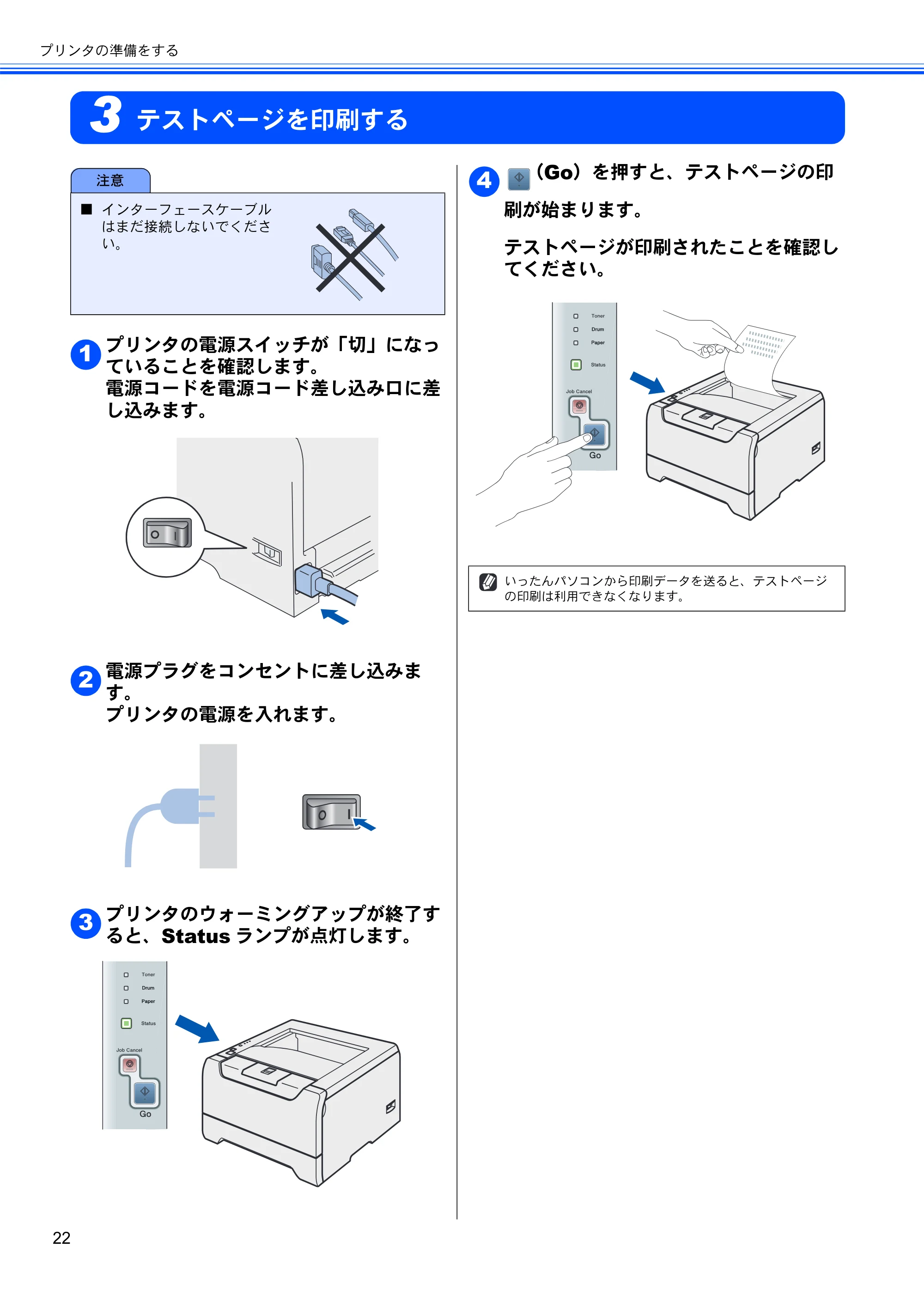 ブラザー HL-5240 / HL-5250DN かんたん設置ガイド — テストページを印刷する — 原本ページ — 24ページ