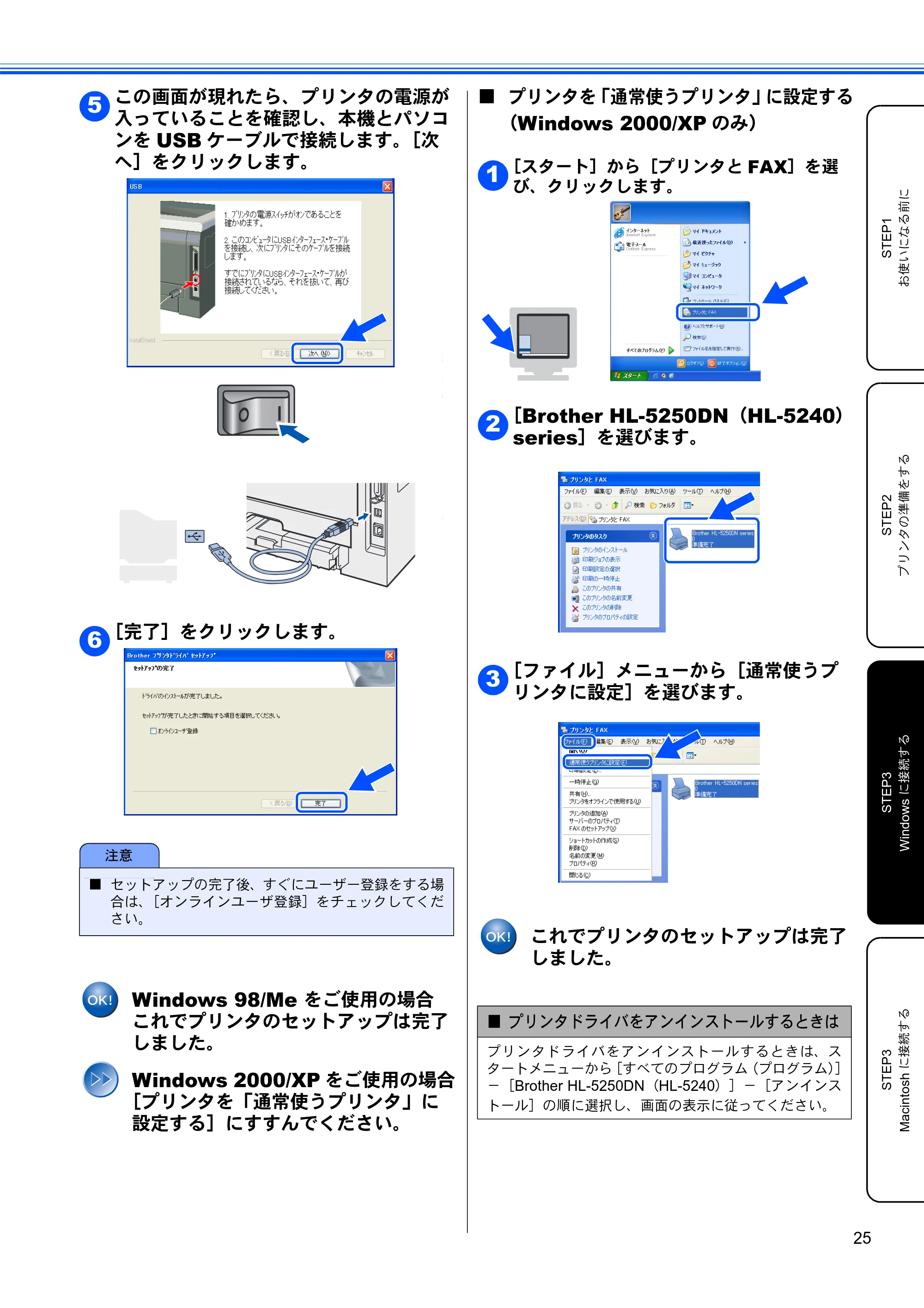 ブラザー HL-5240 / HL-5250DN かんたん設置ガイド — 原本ページ — 27ページ