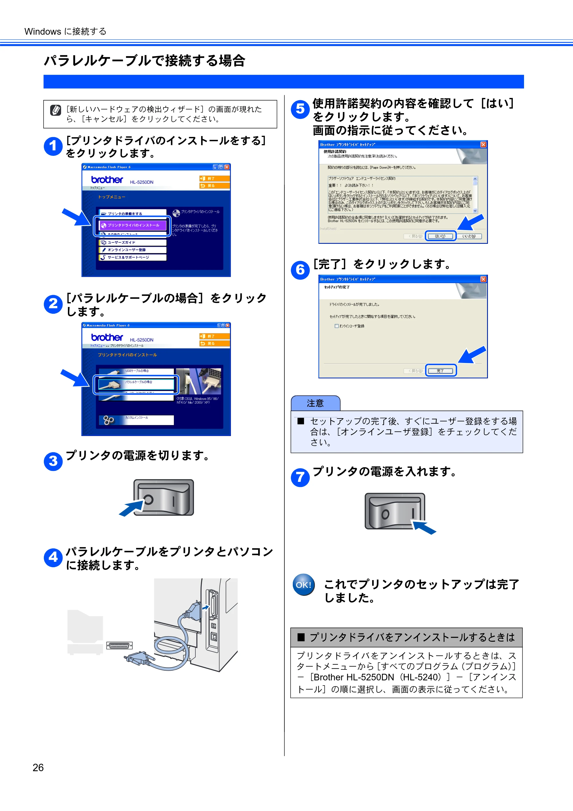 ブラザー HL-5240 / HL-5250DN かんたん設置ガイド — パラレルケーブルで接続する場合 — 原本ページ — 28ページ