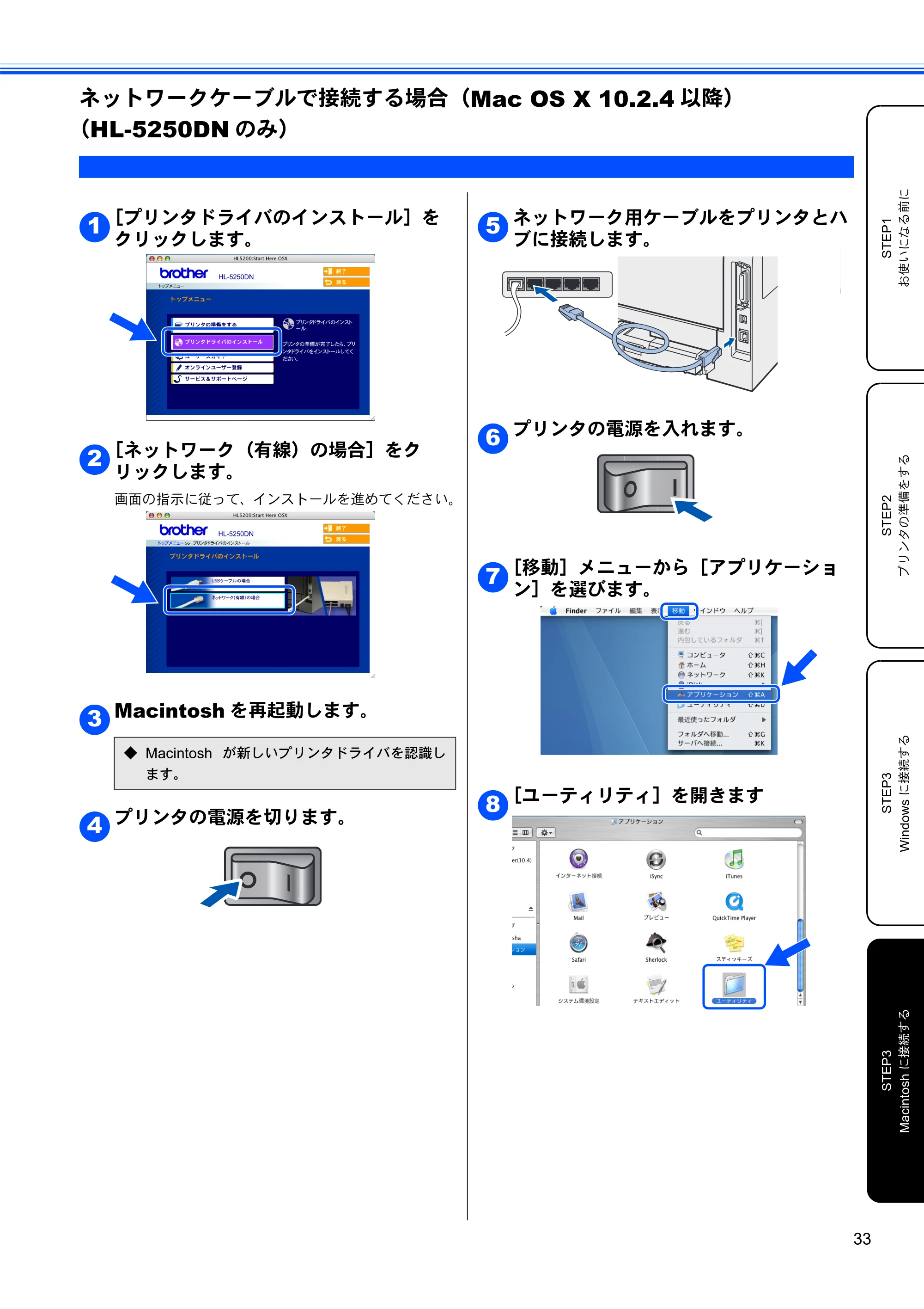 ブラザー HL-5240 / HL-5250DN かんたん設置ガイド — ネットワークケーブルで接続する場合(Mac OS X 10.2.4以降) (HL-5250DNのみ) — 原本ページ — 35ページ