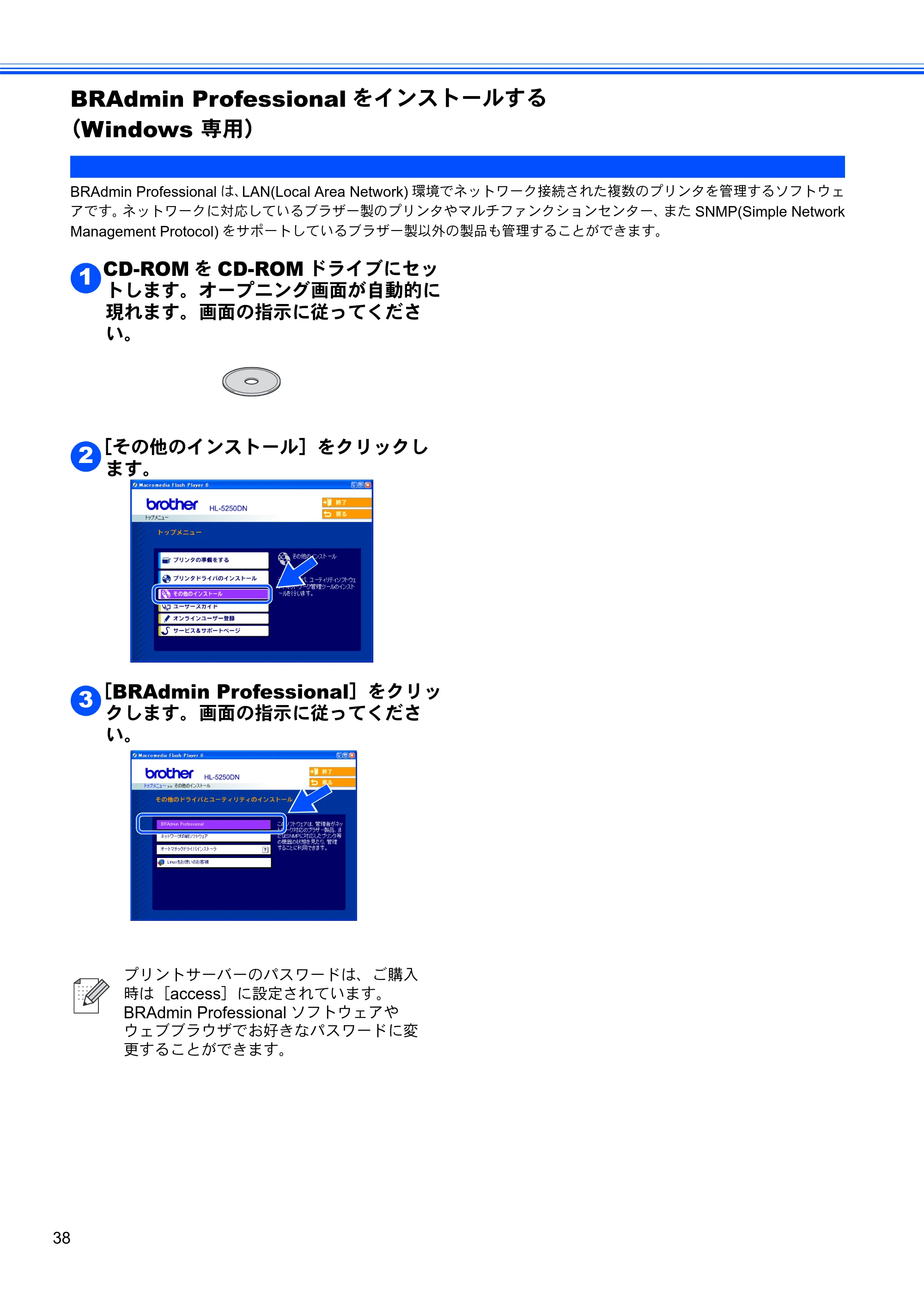 ブラザー HL-5240 / HL-5250DN かんたん設置ガイド — BRAdmin Professionalをインストールする (Windows 専用) — 原本ページ — 40ページ