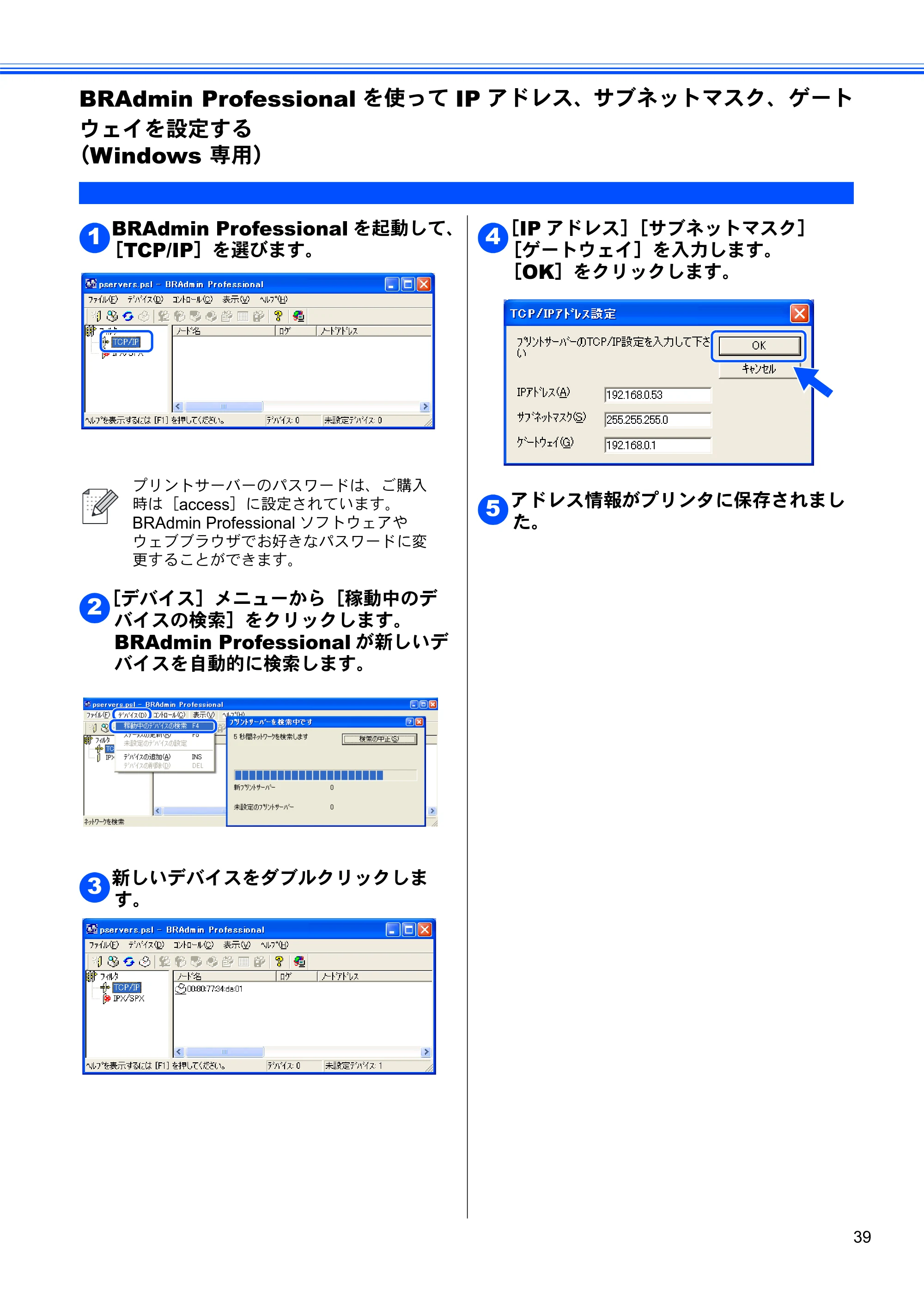 ブラザー HL-5240 / HL-5250DN かんたん設置ガイド — BRAdmin Professionalを使ってIPアドレス、 サブネットマスク、ゲート ウェイを設定する (Windows 専用) — 原本ページ — 41ページ