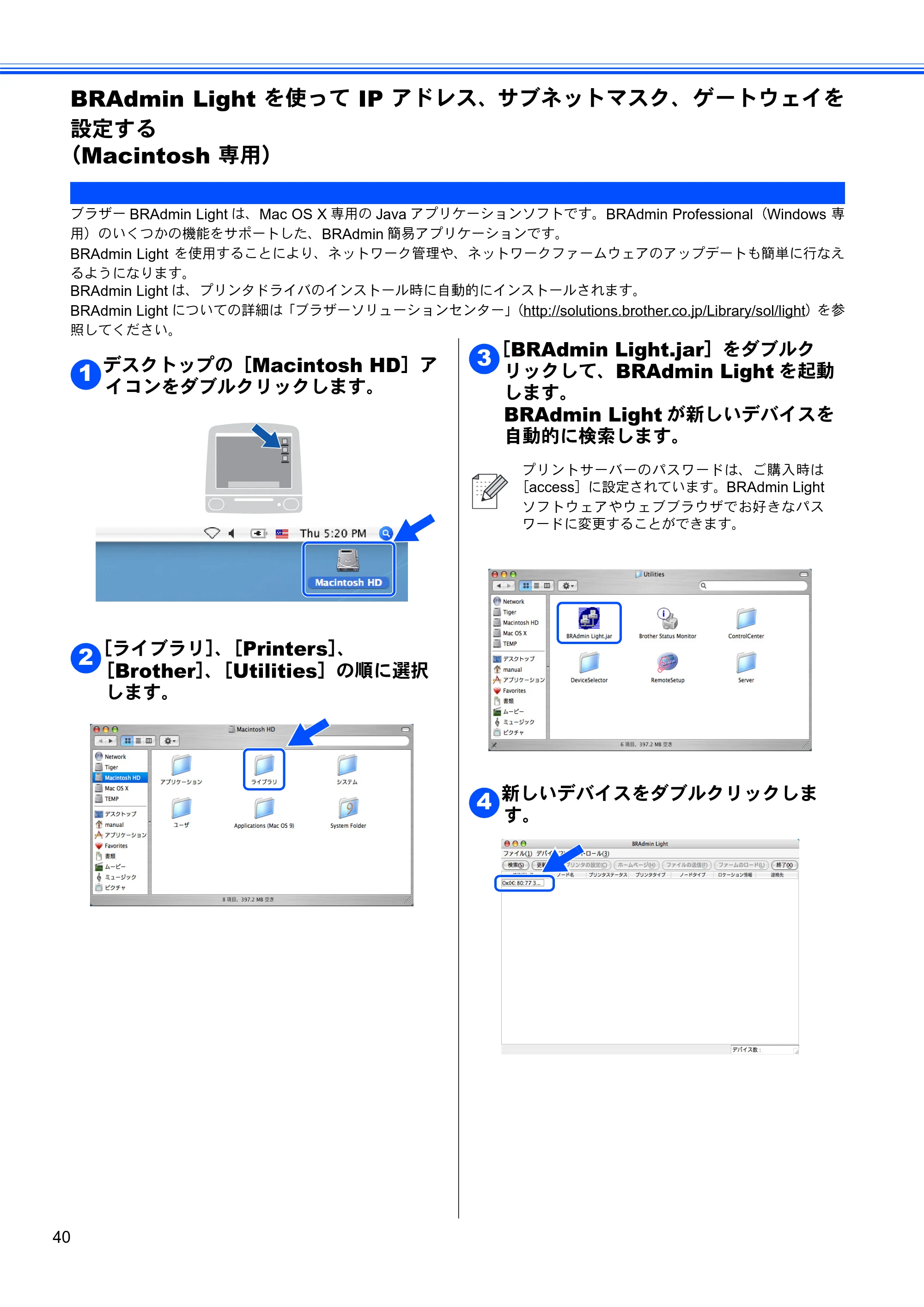 ブラザー HL-5240 / HL-5250DN かんたん設置ガイド — BRAdmin Lightを使ってIPアドレス、 サブネットマスク、ゲートウェイを 設定する (Macintosh 専用) — 原本ページ — 42ページ