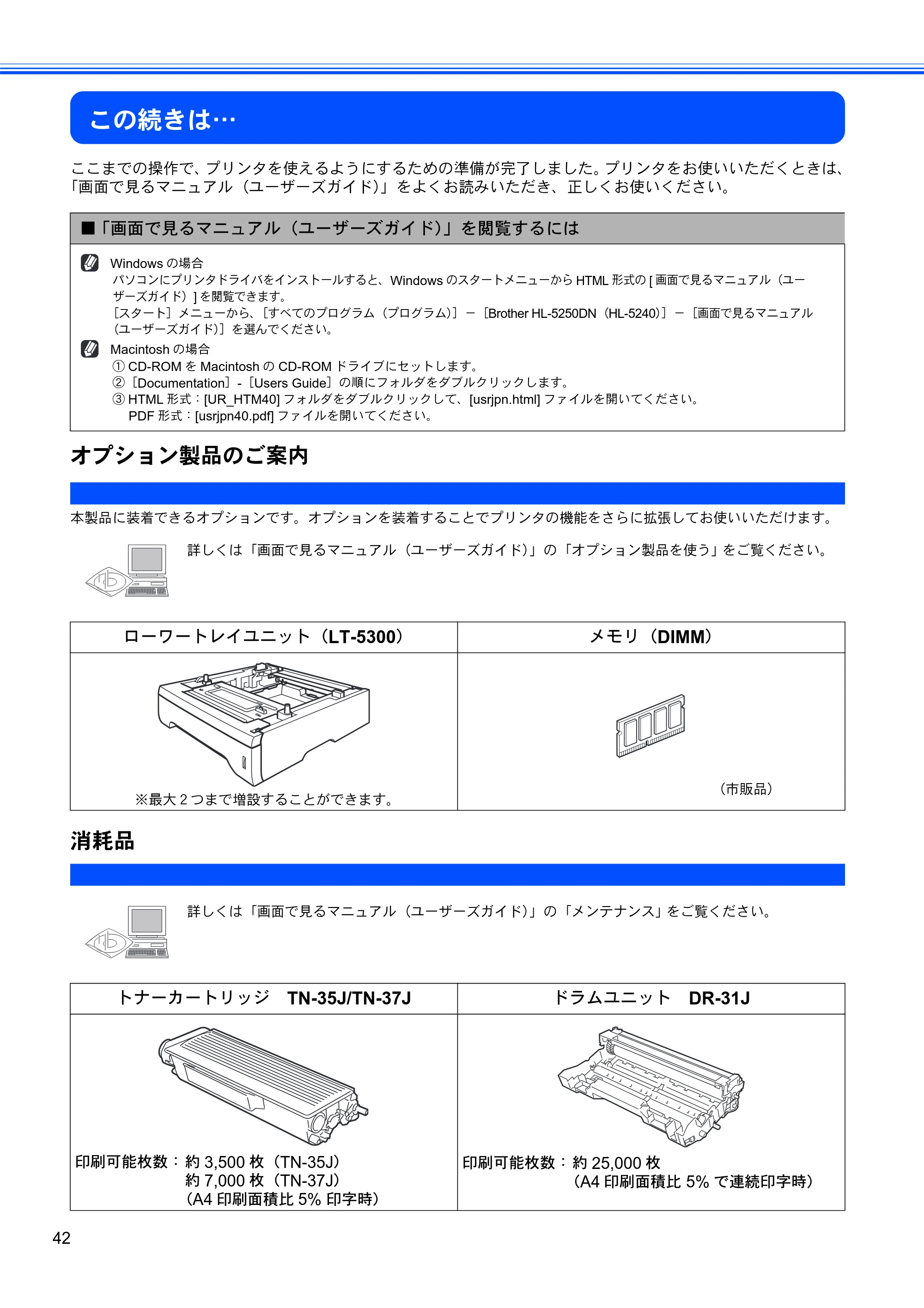 ブラザー HL-5240 / HL-5250DN かんたん設置ガイド — この続きは… — 原本ページ — 44ページ