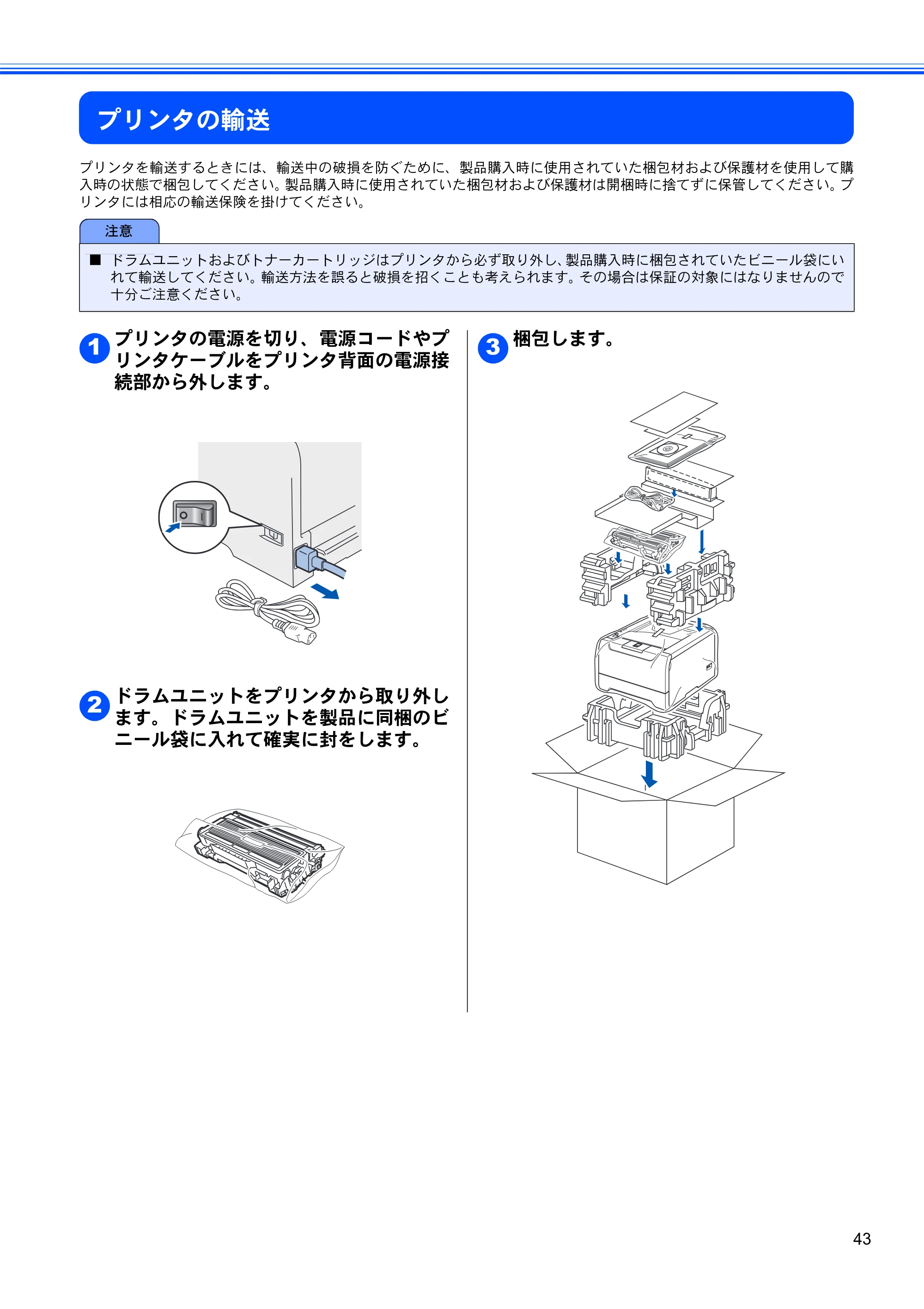 ブラザー HL-5240 / HL-5250DN かんたん設置ガイド — プリンタの輸送 — 原本ページ — 45ページ